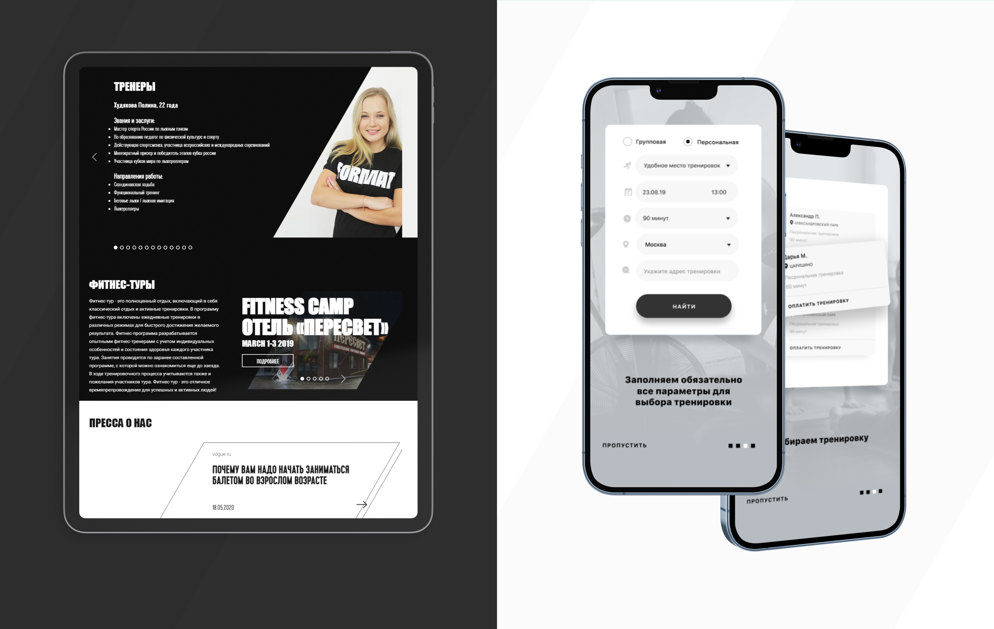 Сайт и приложение Format Fit — Изображение №7 — Интерфейсы на Dprofile
