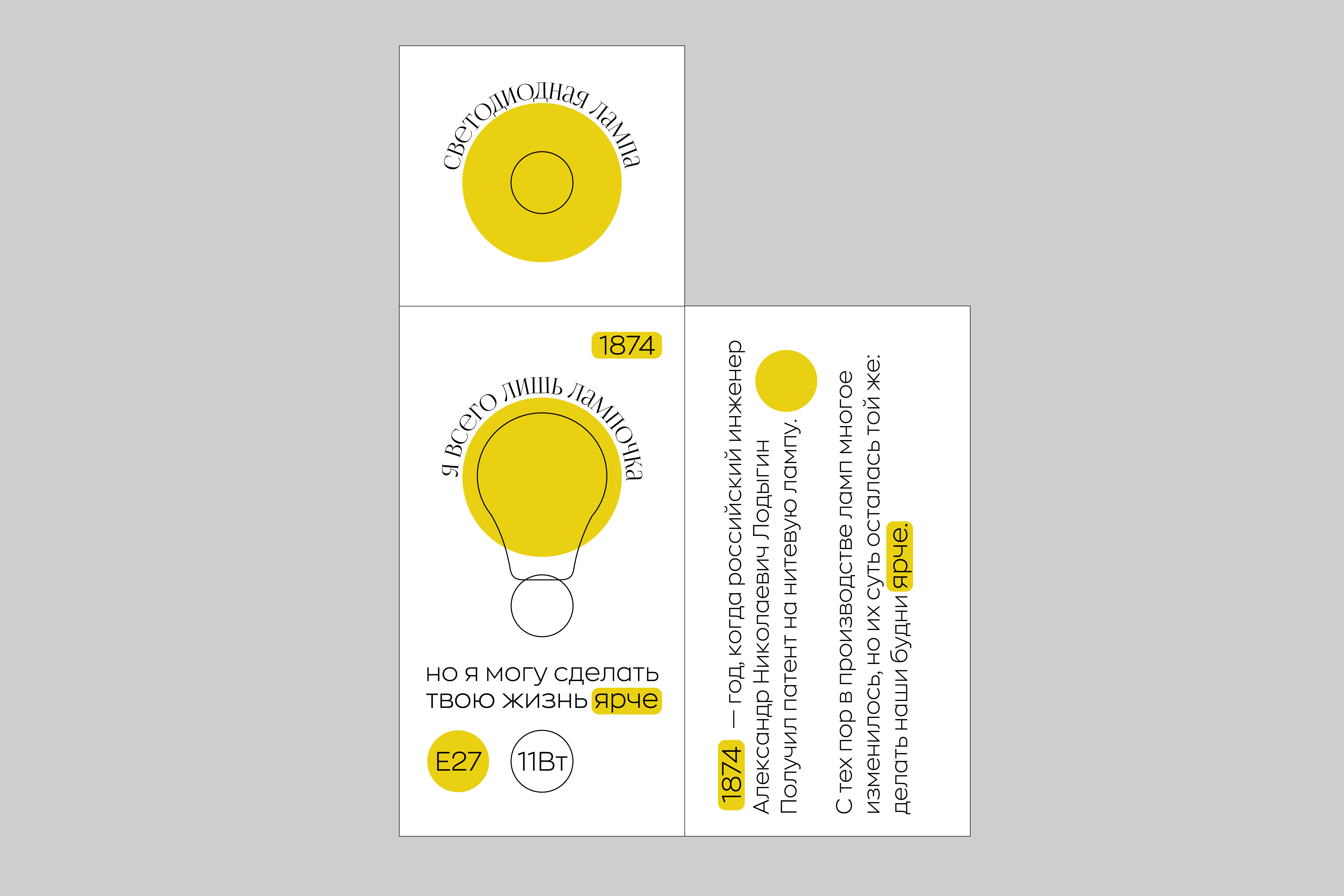1874 | упаковка лампочки — Изображение №4 — Брендинг на Dprofile