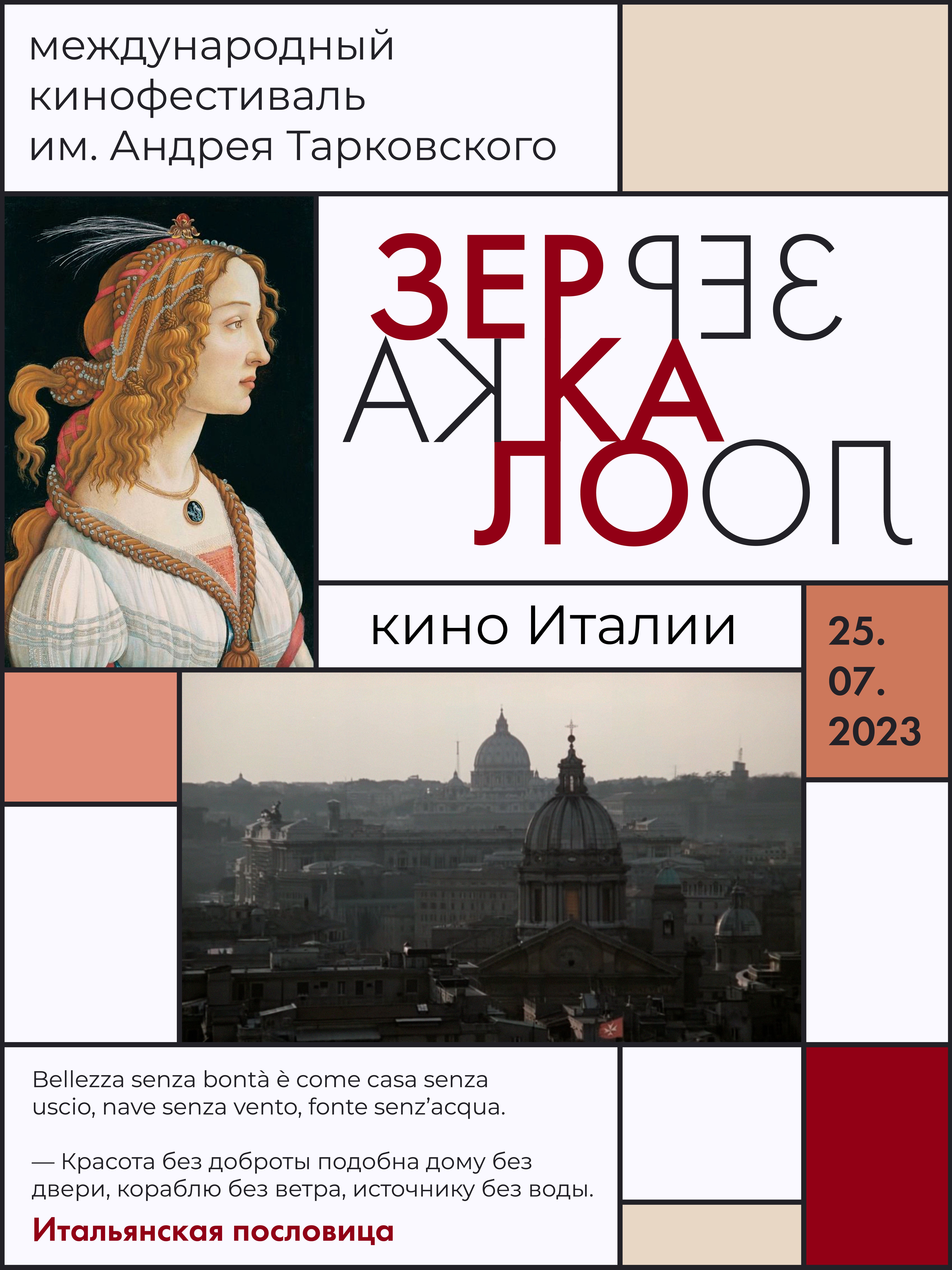 Зеркало 2023 | айдентика фестиваля — Изображение №4 — Брендинг, Графика на Dprofile