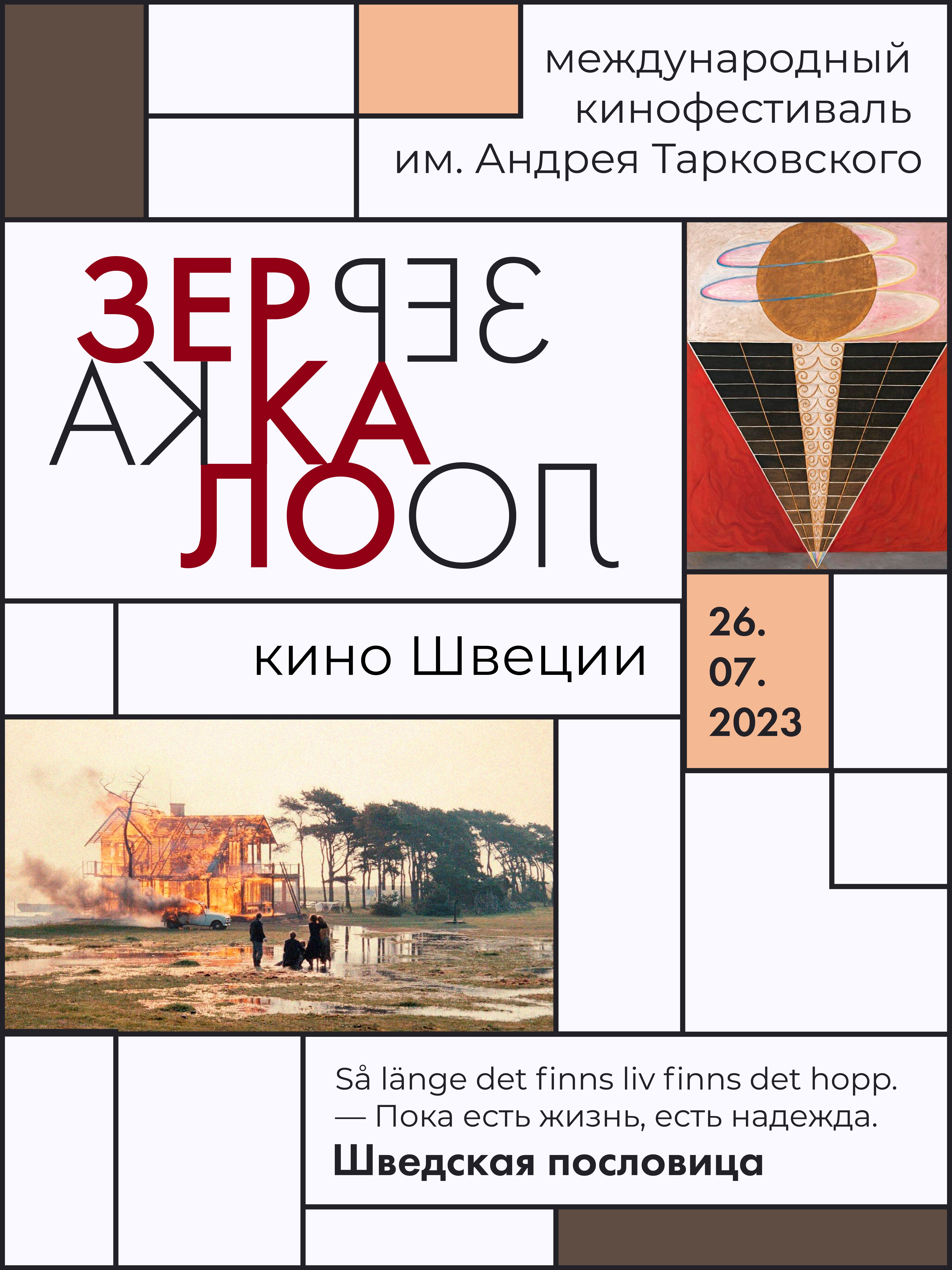 Зеркало 2023 | айдентика фестиваля — Изображение №5 — Брендинг, Графика на Dprofile