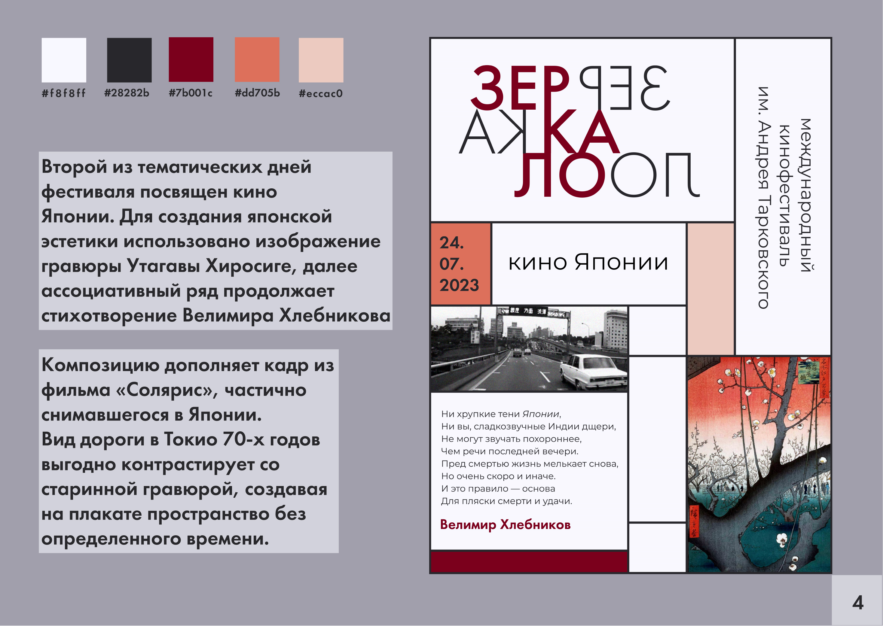 Зеркало 2023 | айдентика фестиваля — Изображение №10 — Брендинг, Графика на Dprofile