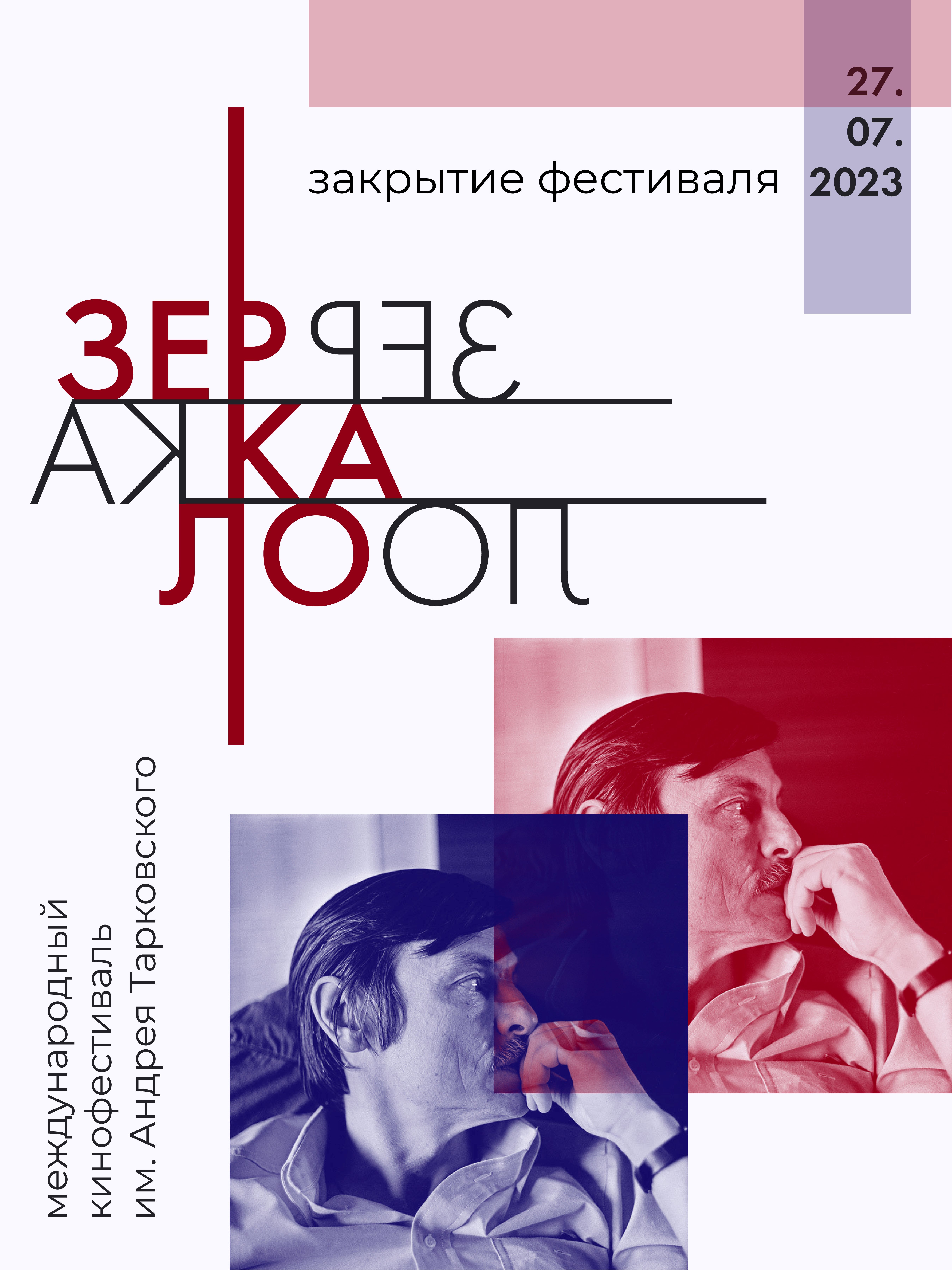 Зеркало 2023 | айдентика фестиваля — Изображение №6 — Брендинг, Графика на Dprofile