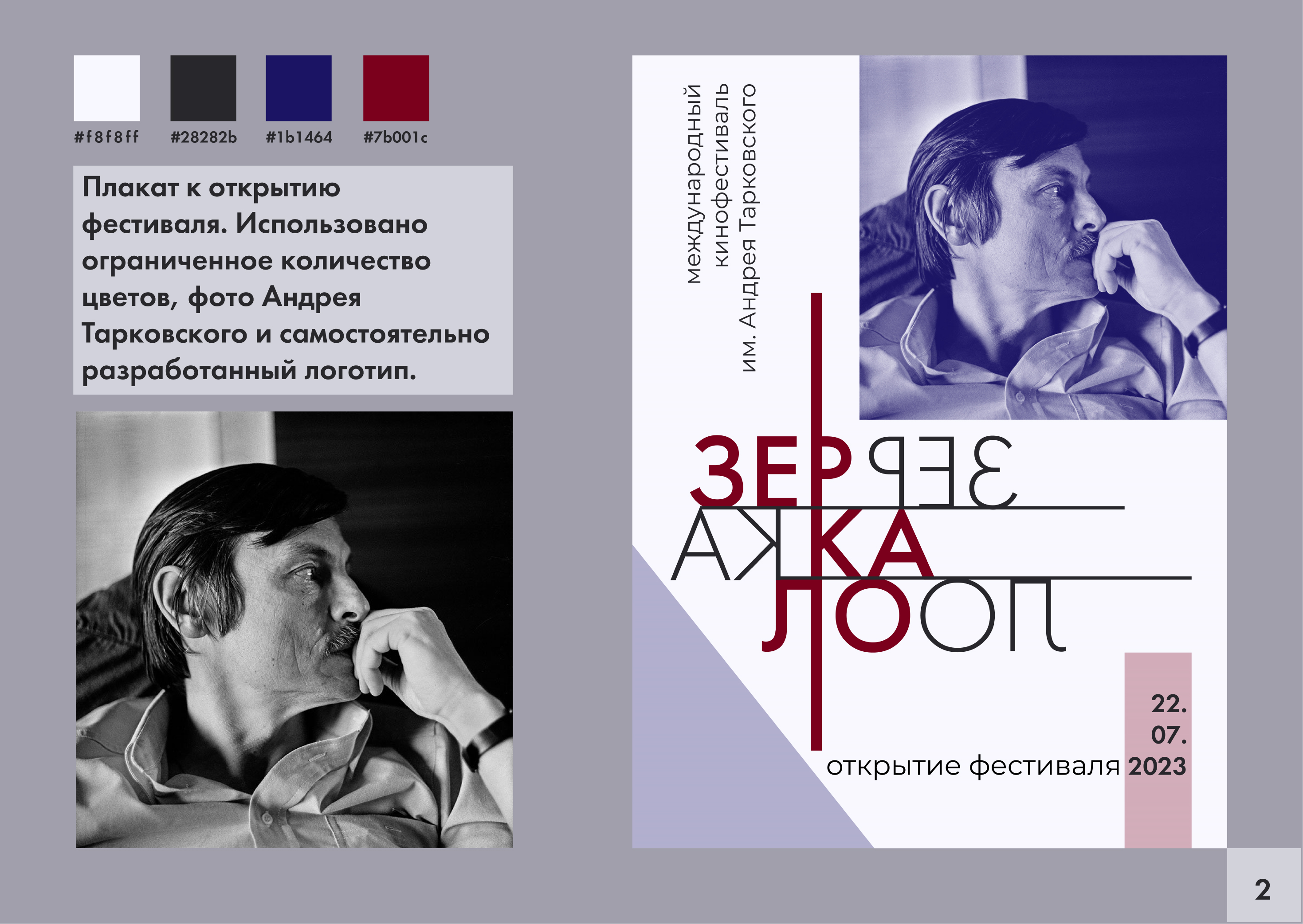 Зеркало 2023 | айдентика фестиваля — Изображение №8 — Брендинг, Графика на Dprofile
