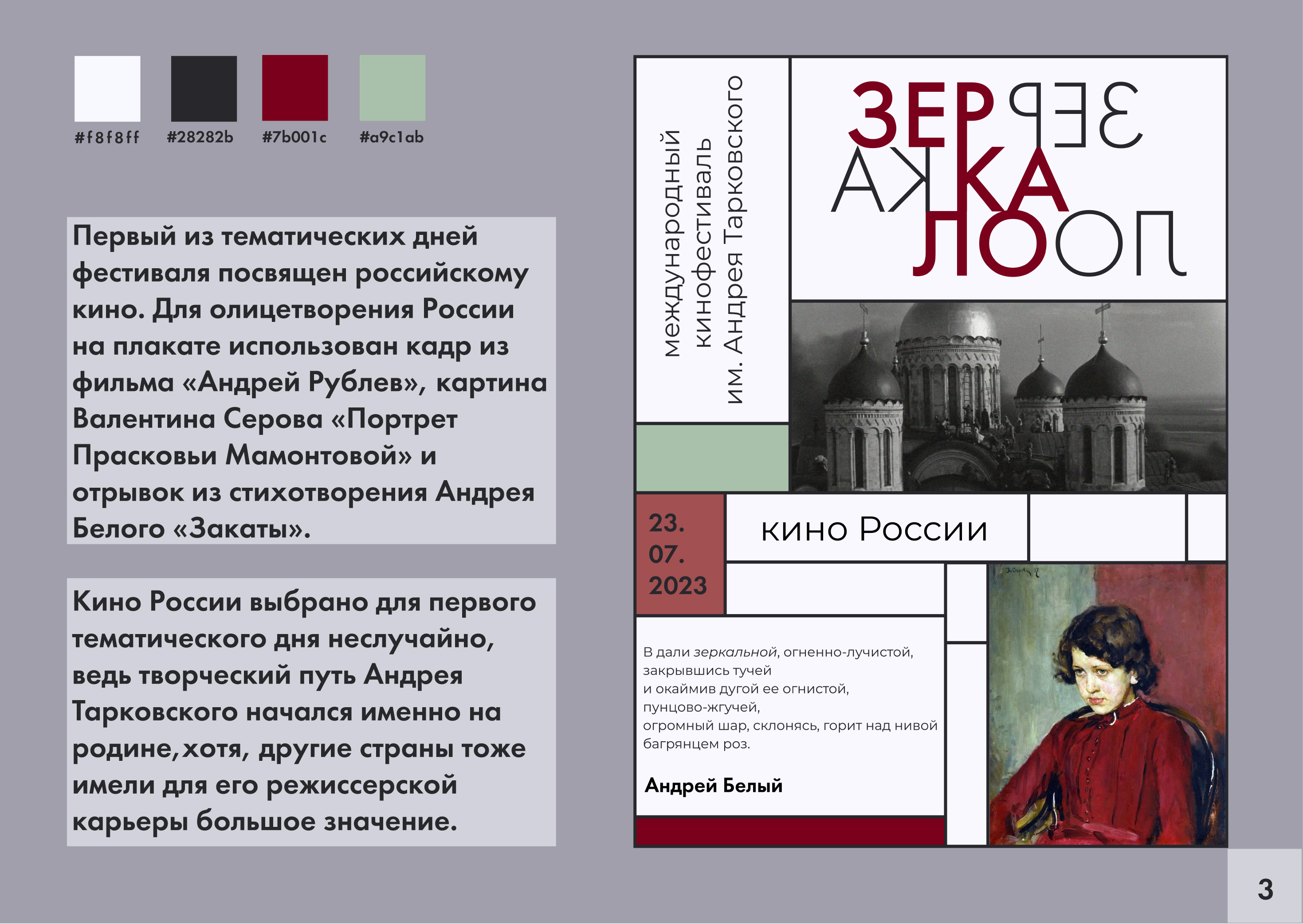 Зеркало 2023 | айдентика фестиваля — Изображение №9 — Брендинг, Графика на Dprofile