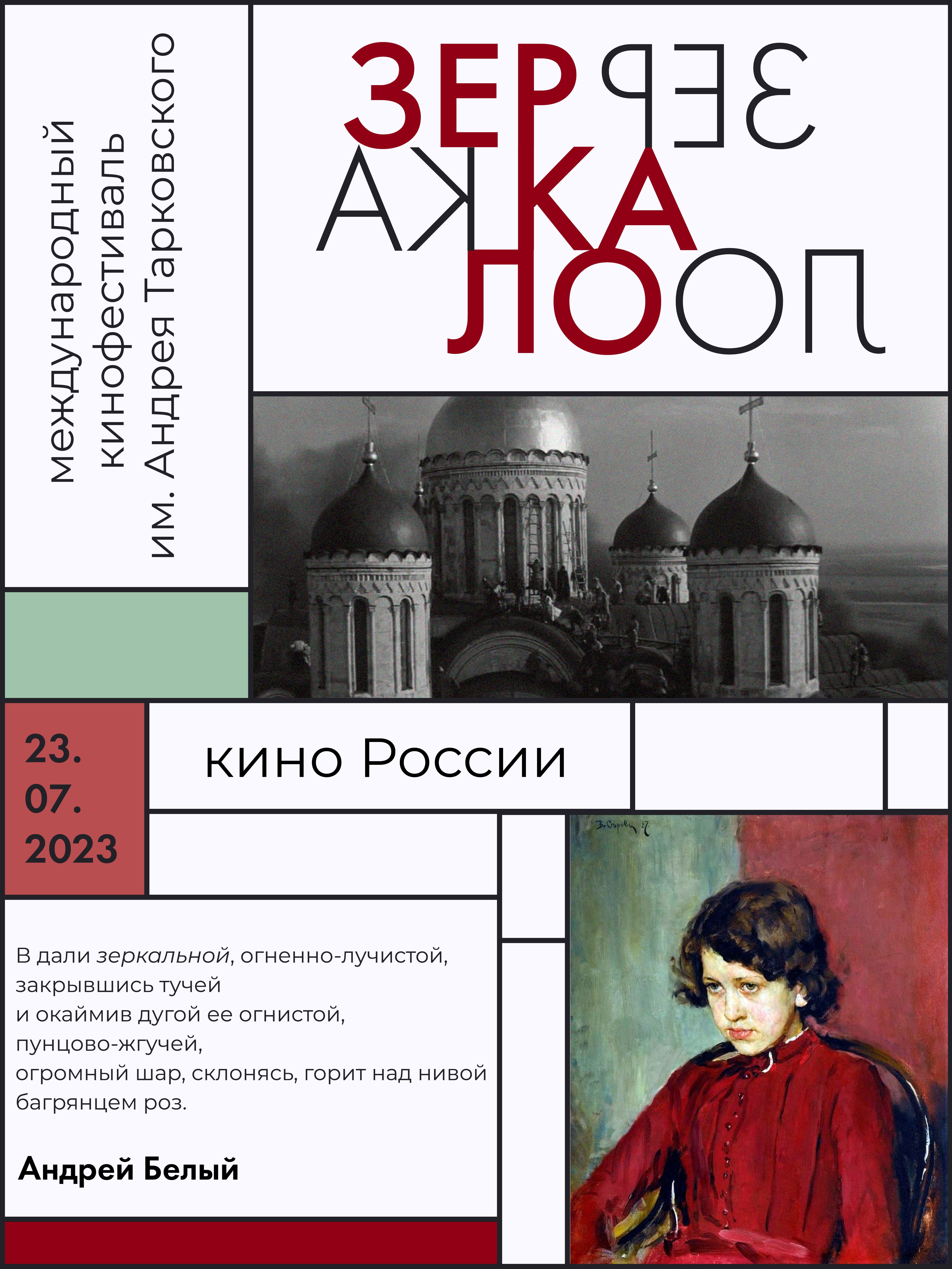 Зеркало 2023 | айдентика фестиваля — Изображение №2 — Брендинг, Графика на Dprofile