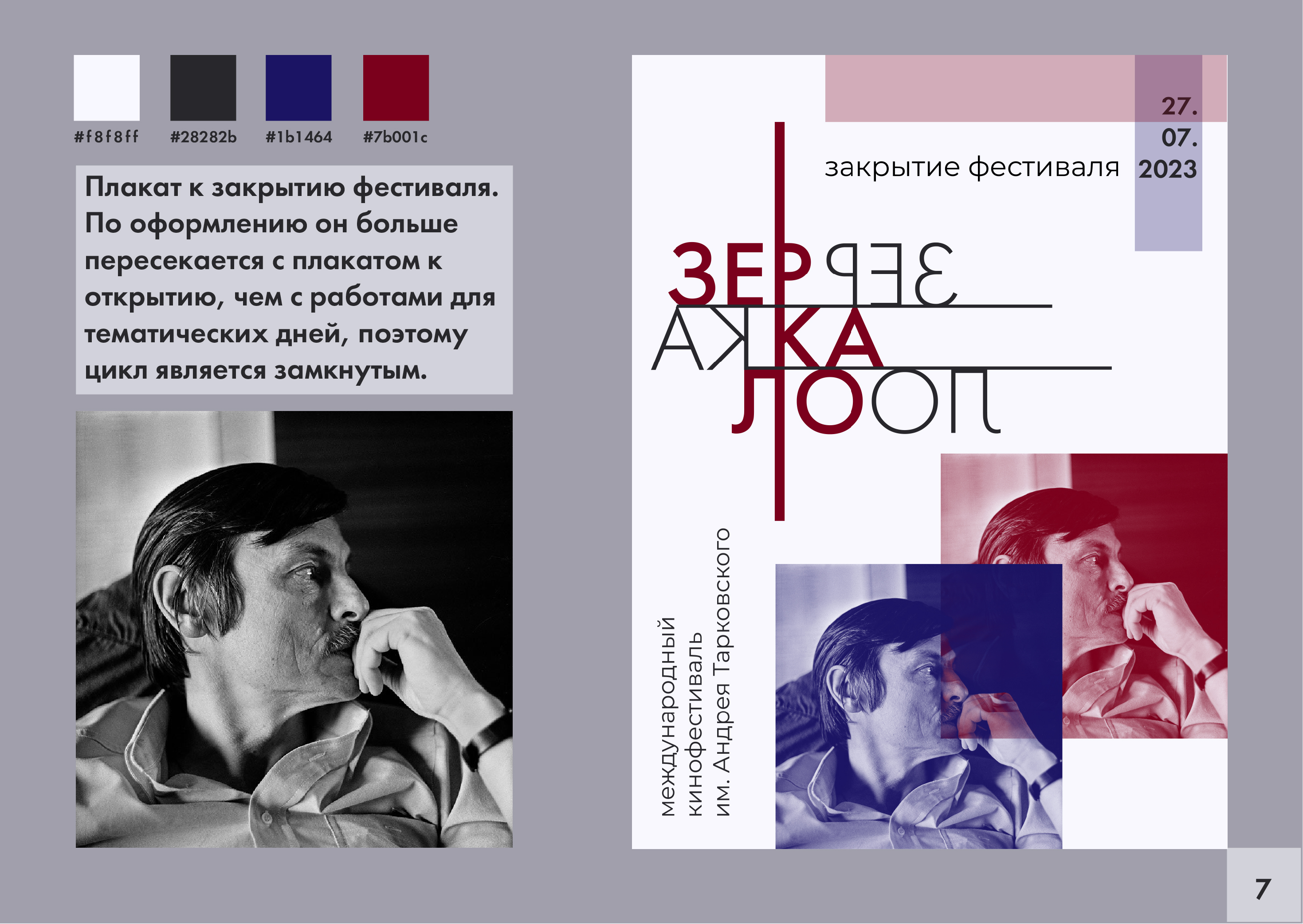 Зеркало 2023 | айдентика фестиваля — Изображение №13 — Брендинг, Графика на Dprofile