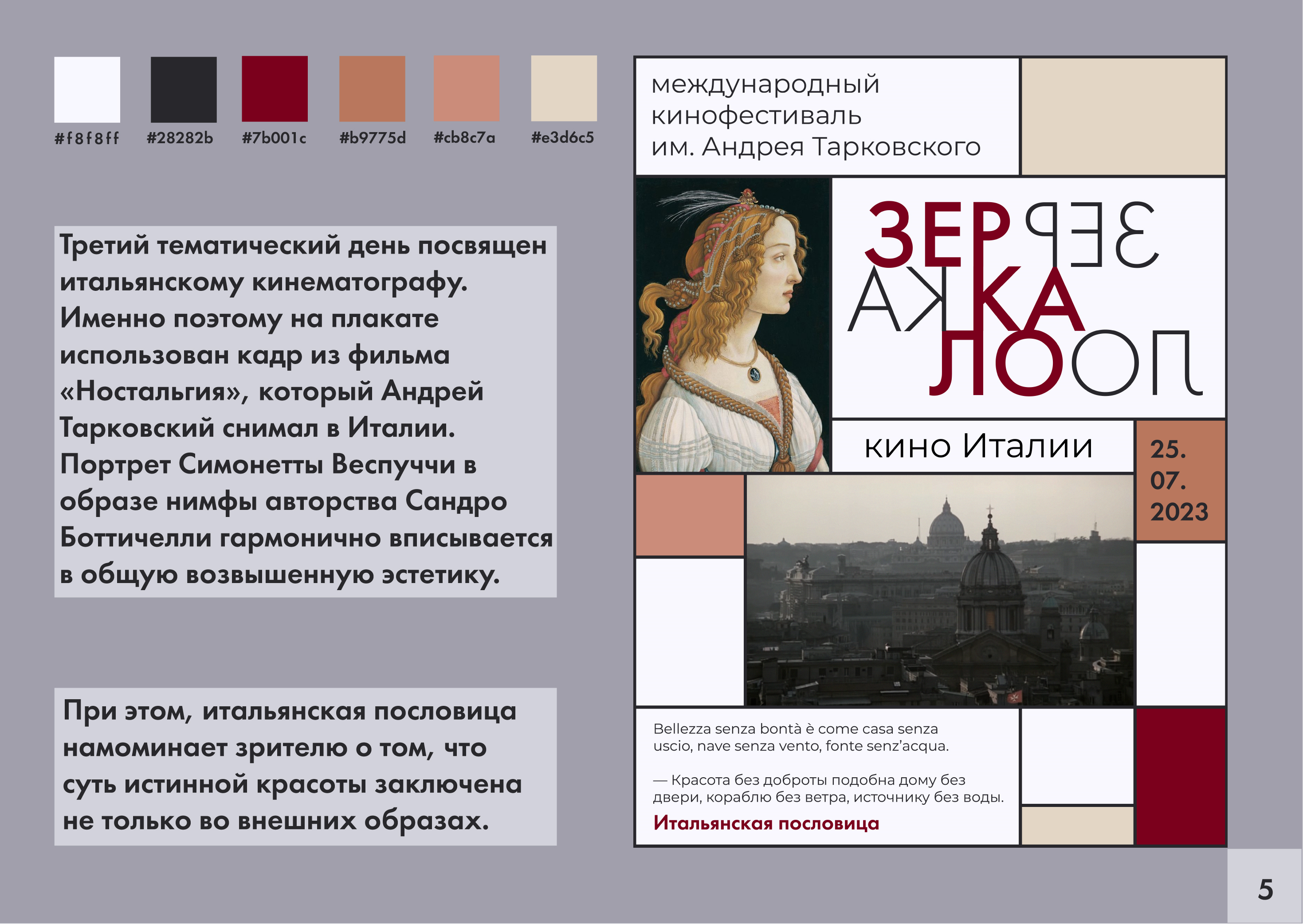Зеркало 2023 | айдентика фестиваля — Изображение №11 — Брендинг, Графика на Dprofile