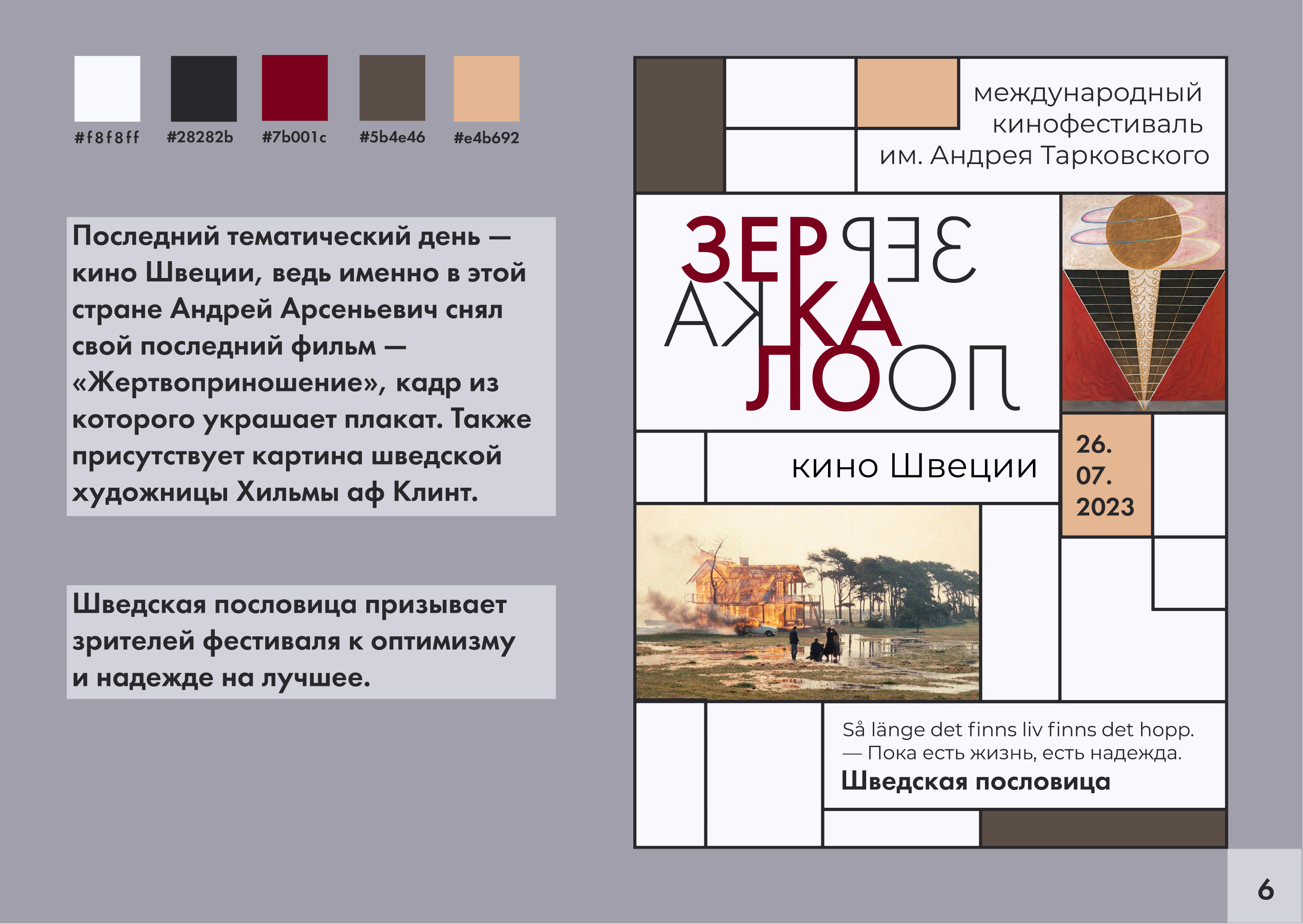 Зеркало 2023 | айдентика фестиваля — Изображение №12 — Брендинг, Графика на Dprofile