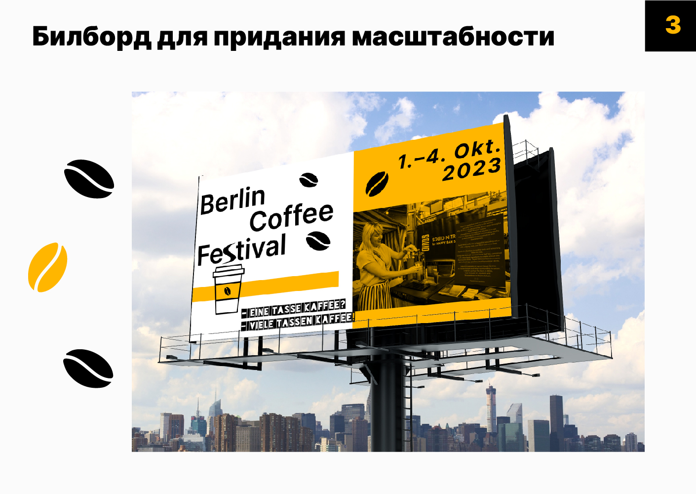 BCF 2023 | айдентика фестиваля — Изображение №4 — Брендинг, Маркетинг на Dprofile