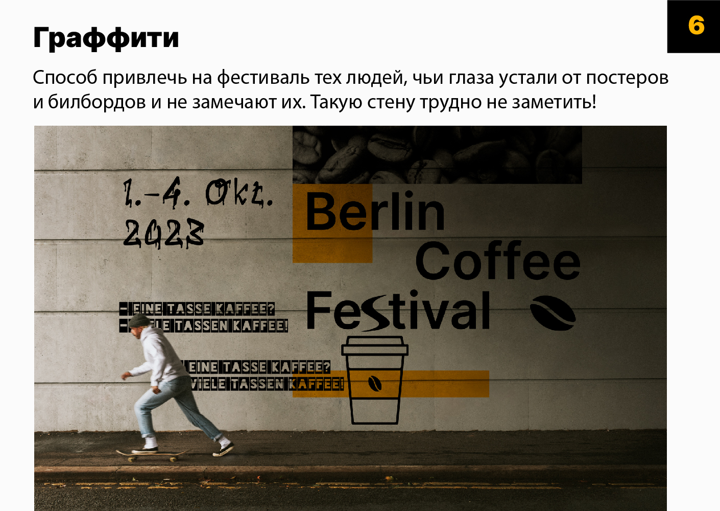 BCF 2023 | айдентика фестиваля — Изображение №7 — Брендинг, Маркетинг на Dprofile