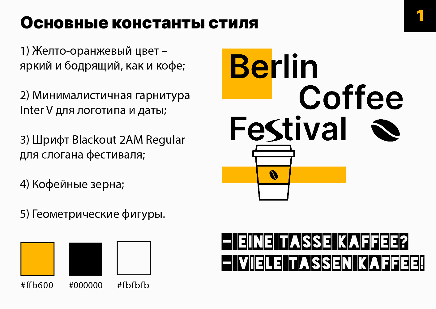 BCF 2023 | айдентика фестиваля — Изображение №2 — Брендинг, Маркетинг на Dprofile