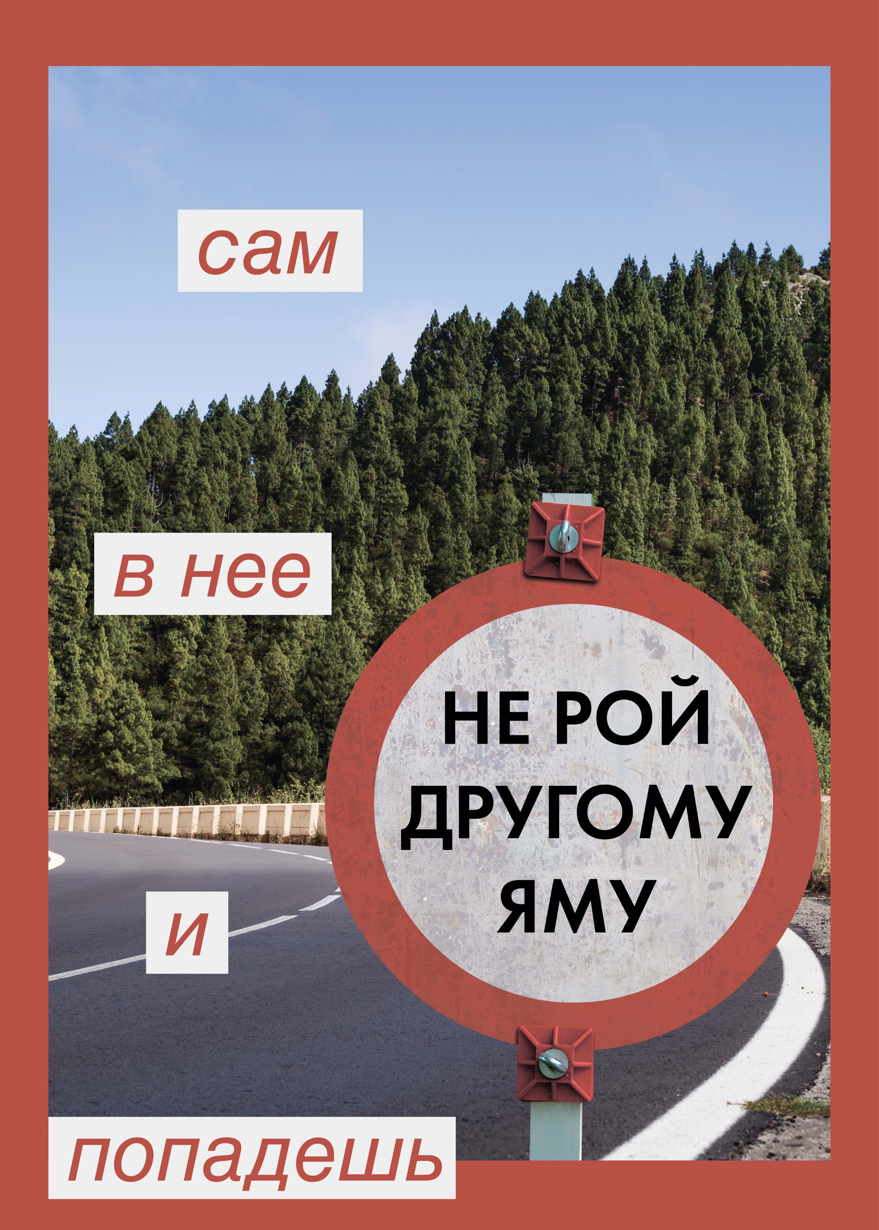 Русские пословицы | плакаты — Изображение №1 — Графика на Dprofile