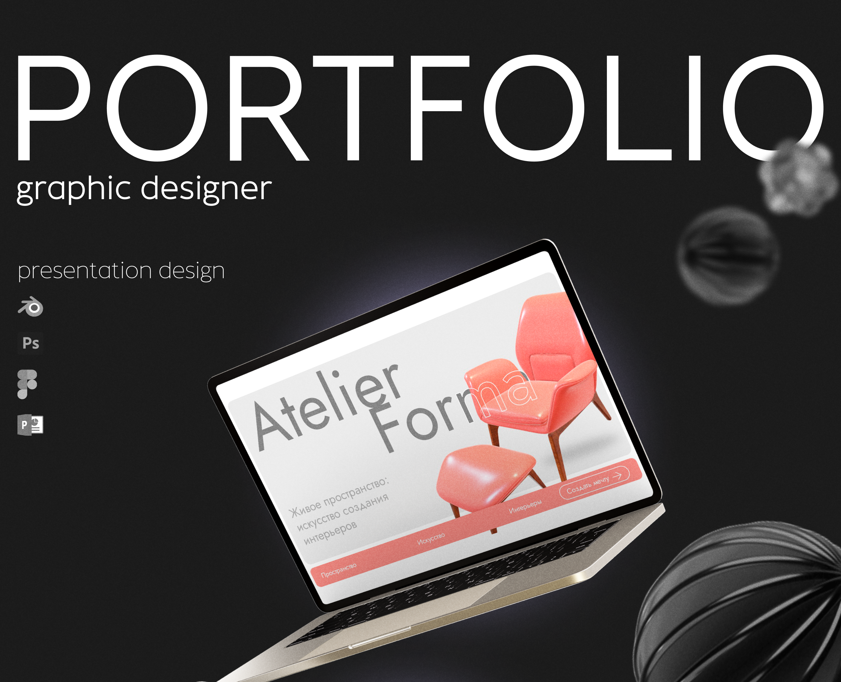 Портфолио (презентации) — Графика, Маркетинг на Dprofile