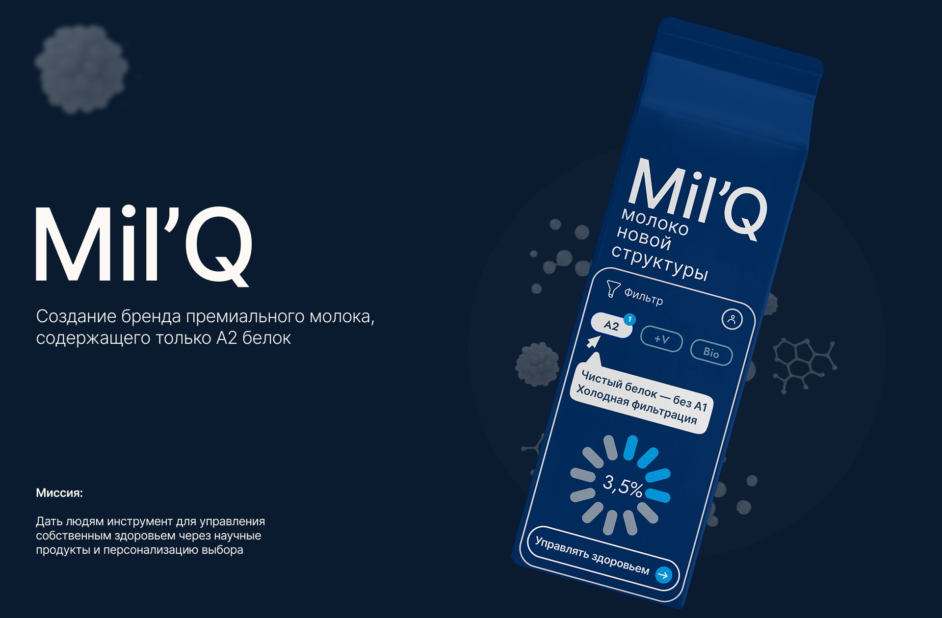 Mil’Q — функциональный бренд с логикой интерфейса — Изображение №1 — Брендинг на Dprofile