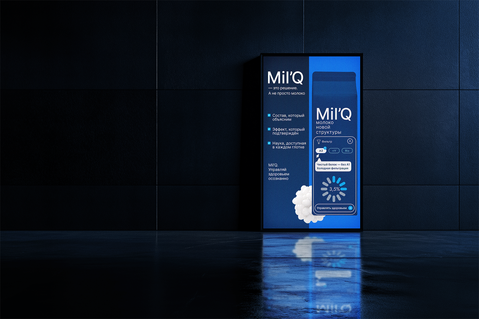 Mil’Q — функциональный бренд с логикой интерфейса — Изображение №11 — Брендинг на Dprofile