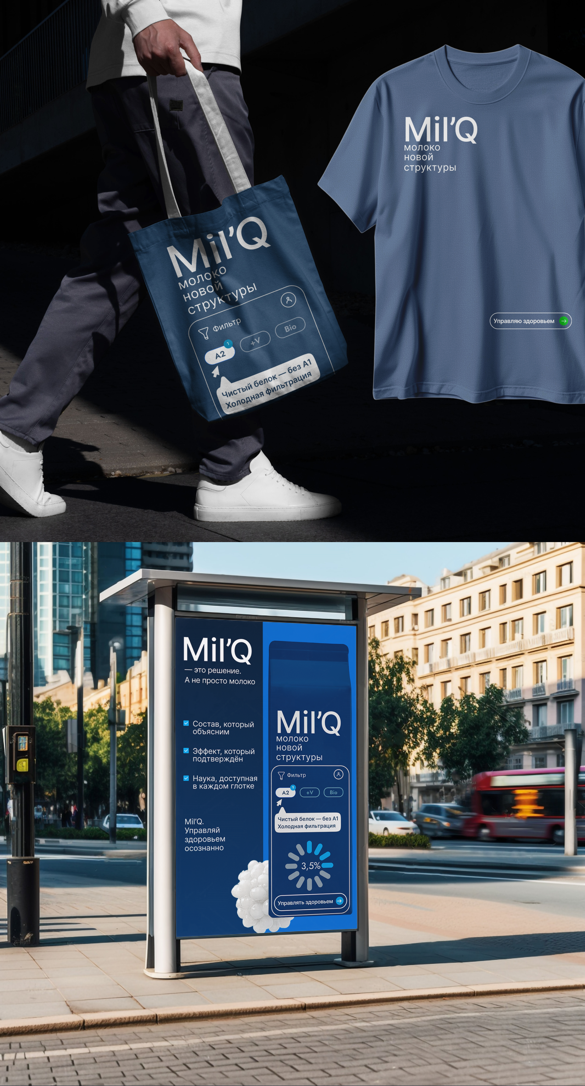 Mil’Q — функциональный бренд с логикой интерфейса — Изображение №7 — Брендинг на Dprofile