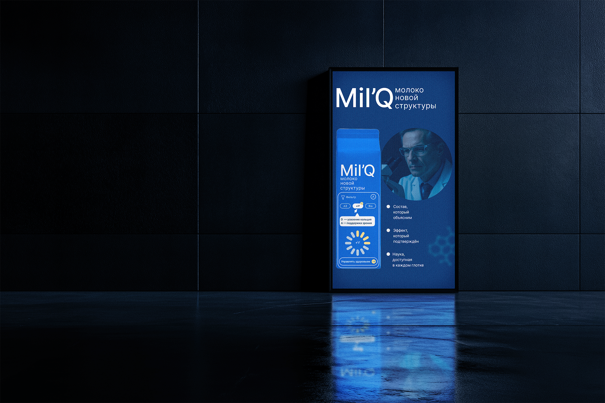 Mil’Q — функциональный бренд с логикой интерфейса — Изображение №13 — Брендинг на Dprofile