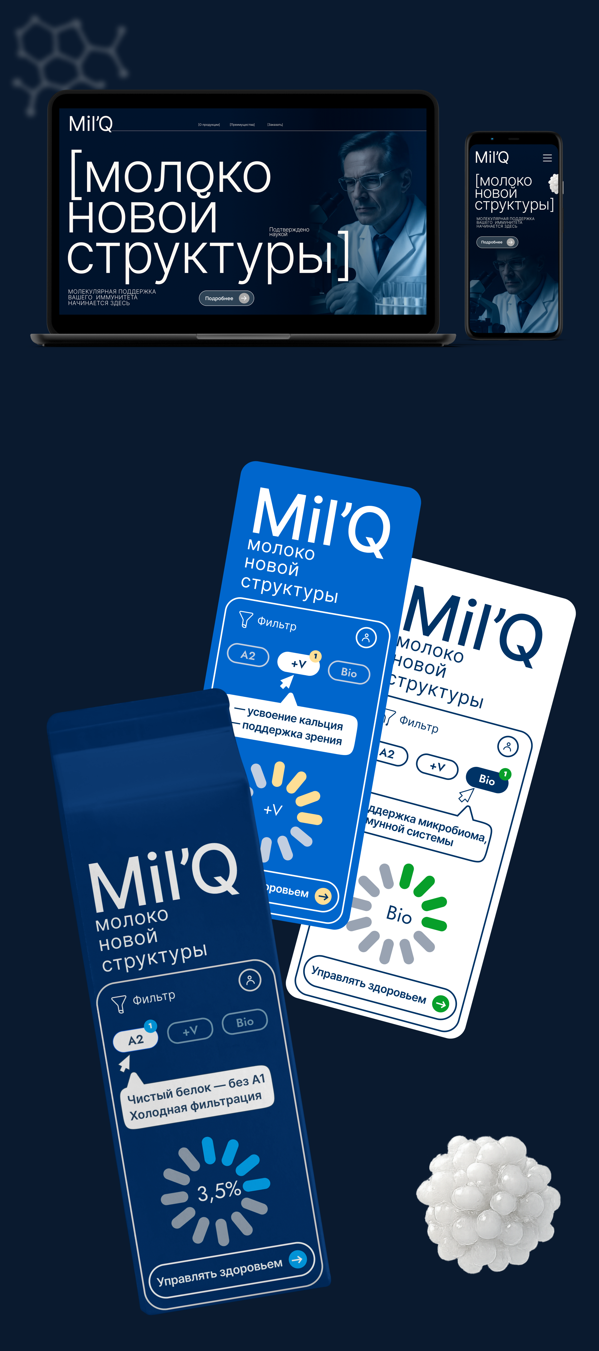 Mil’Q — функциональный бренд с логикой интерфейса — Изображение №12 — Брендинг на Dprofile
