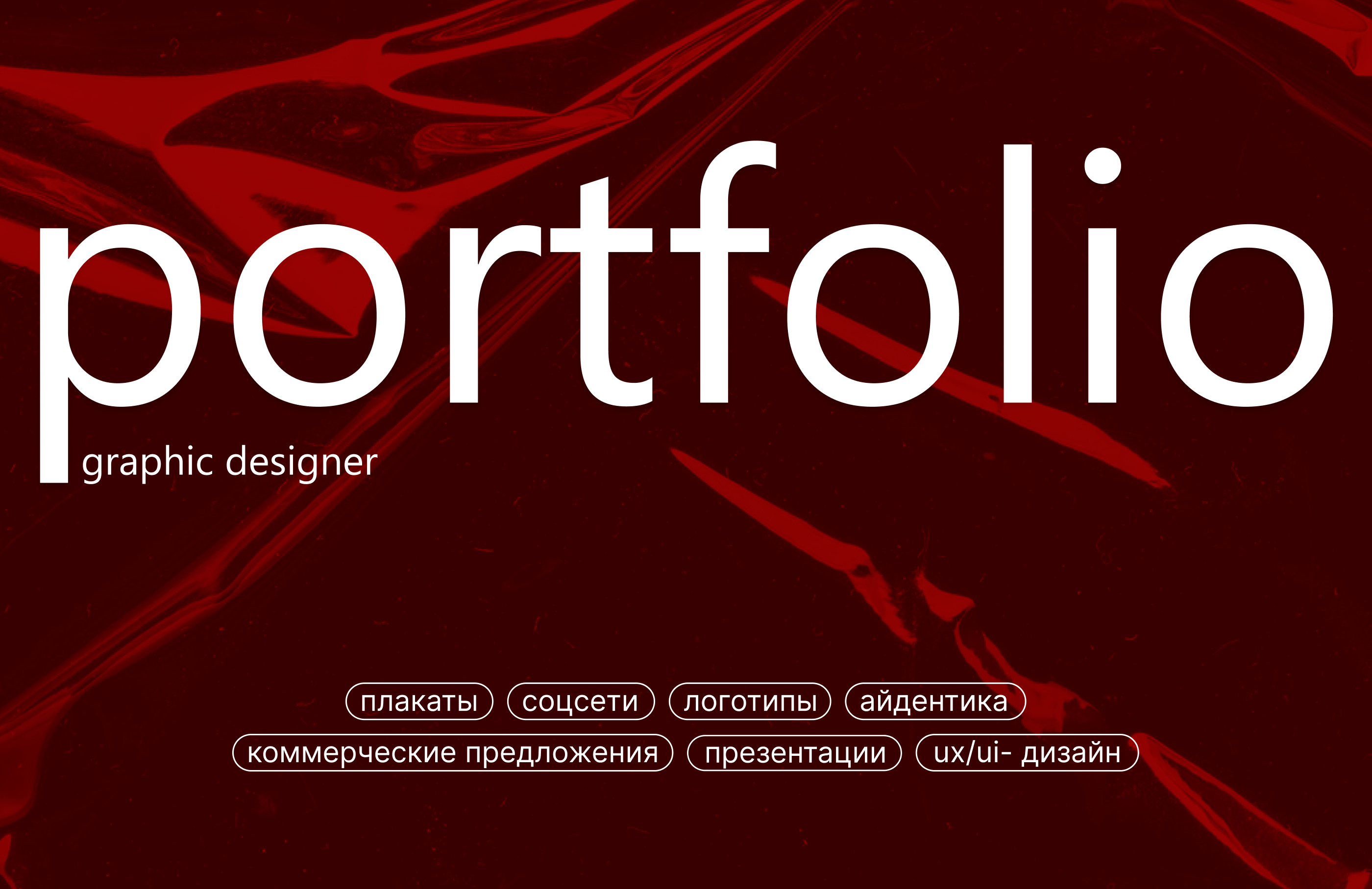 Портфолио — Изображение №1 — Интерфейсы, Графика на Dprofile
