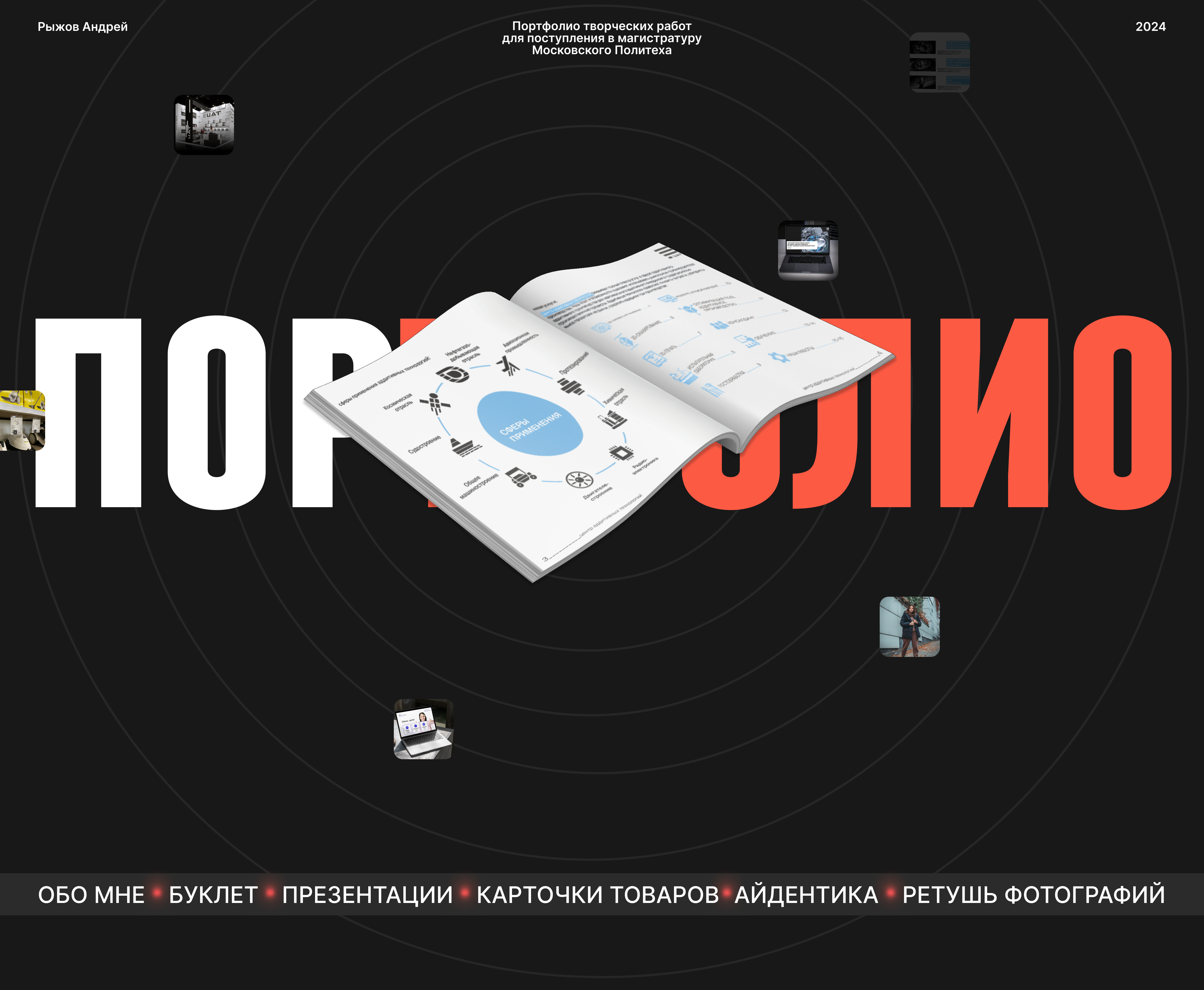 Портфолио для поступления в магистратуру — Изображение №1 — Графика на Dprofile