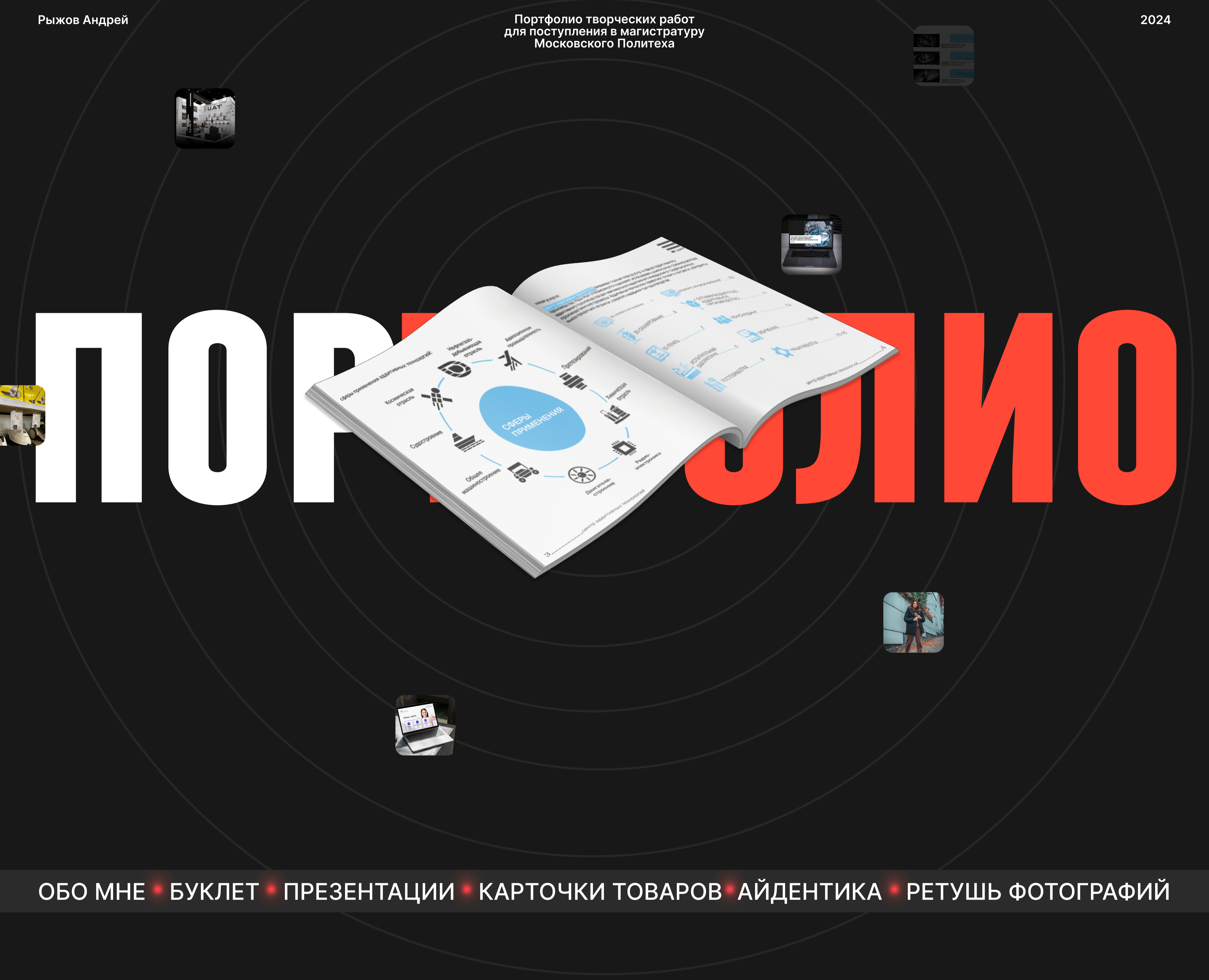 Портфолио для поступления в магистратуру — Графика на Dprofile