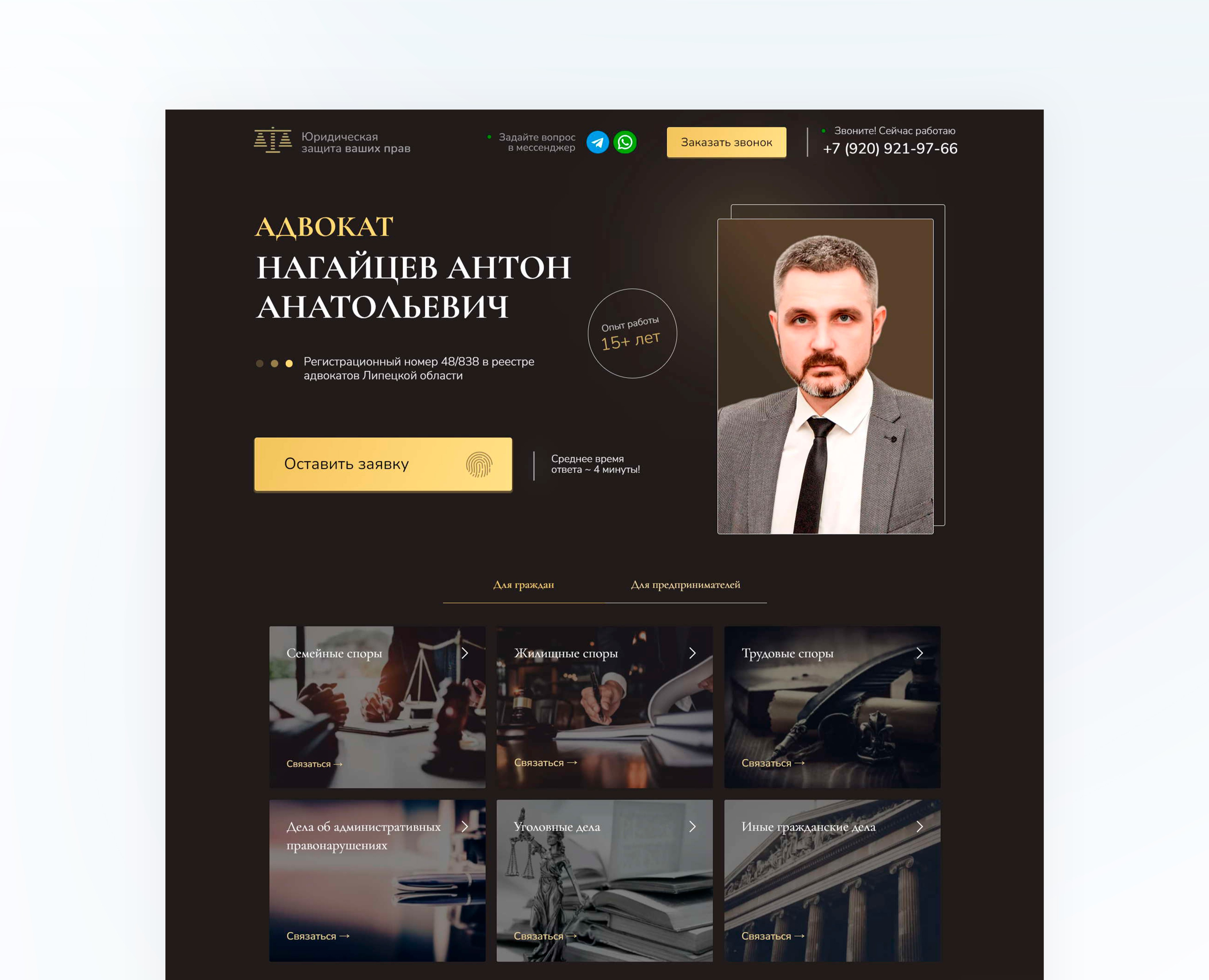 Сайт для адвоката | Лендинг юриста — Графика, Маркетинг на Dprofile