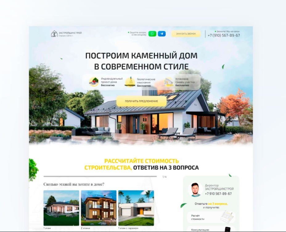 Сайт по строительству домов | Лендинг строительство — Графика, Маркетинг на Dprofile