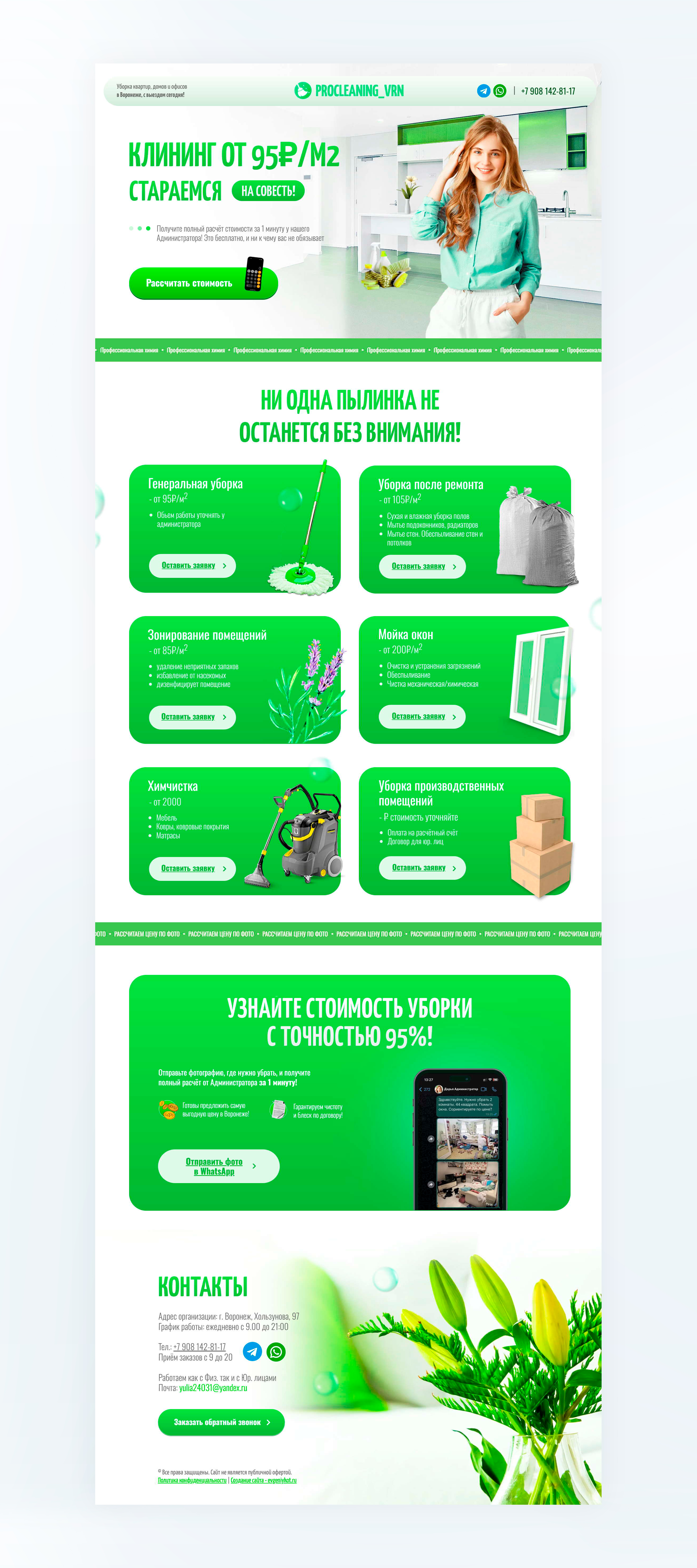 Сайт по клининговым услугам | Лендинг клининг — Изображение №1 — Графика, Маркетинг на Dprofile