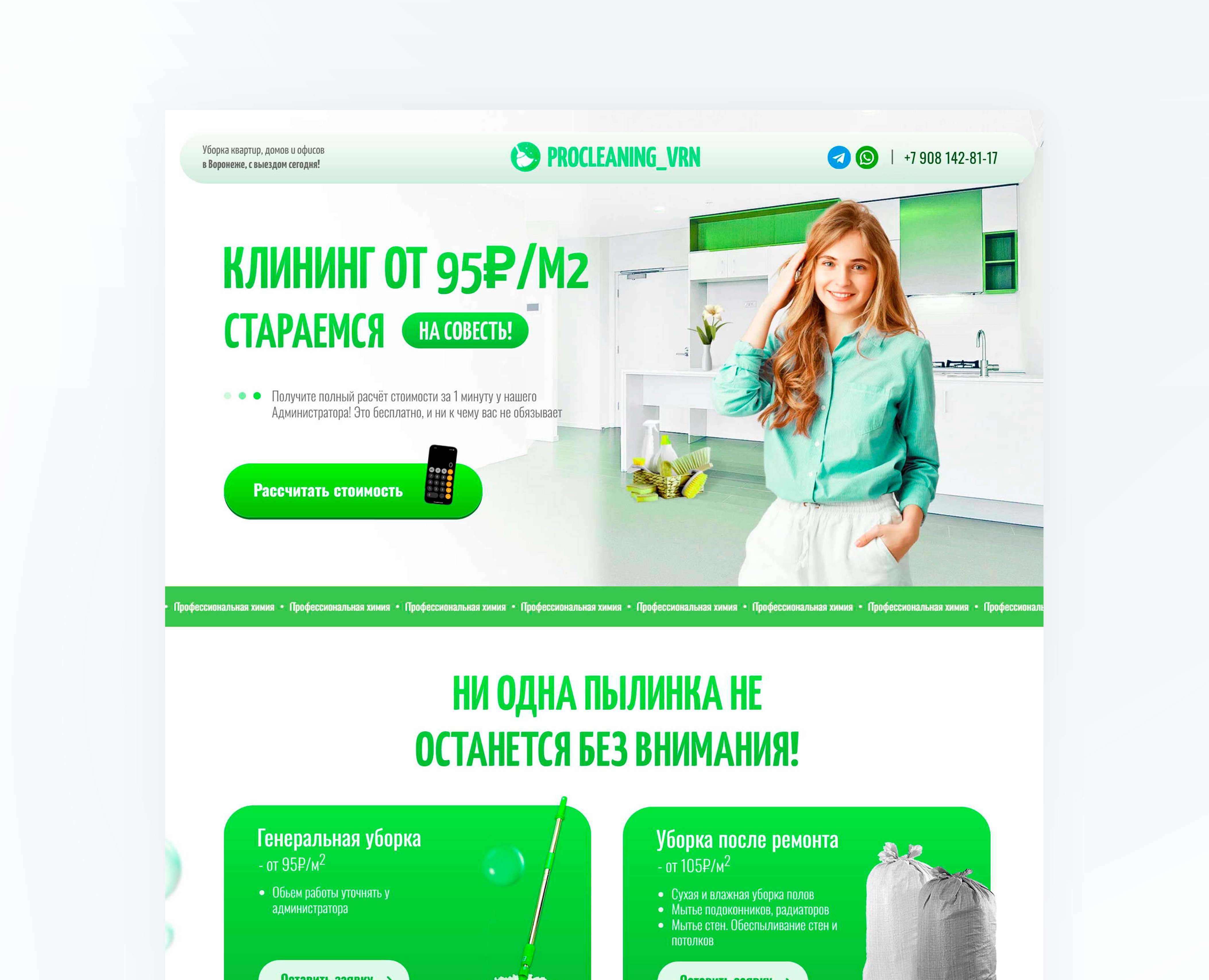 Сайт по клининговым услугам | Лендинг клининг — Графика, Маркетинг на Dprofile