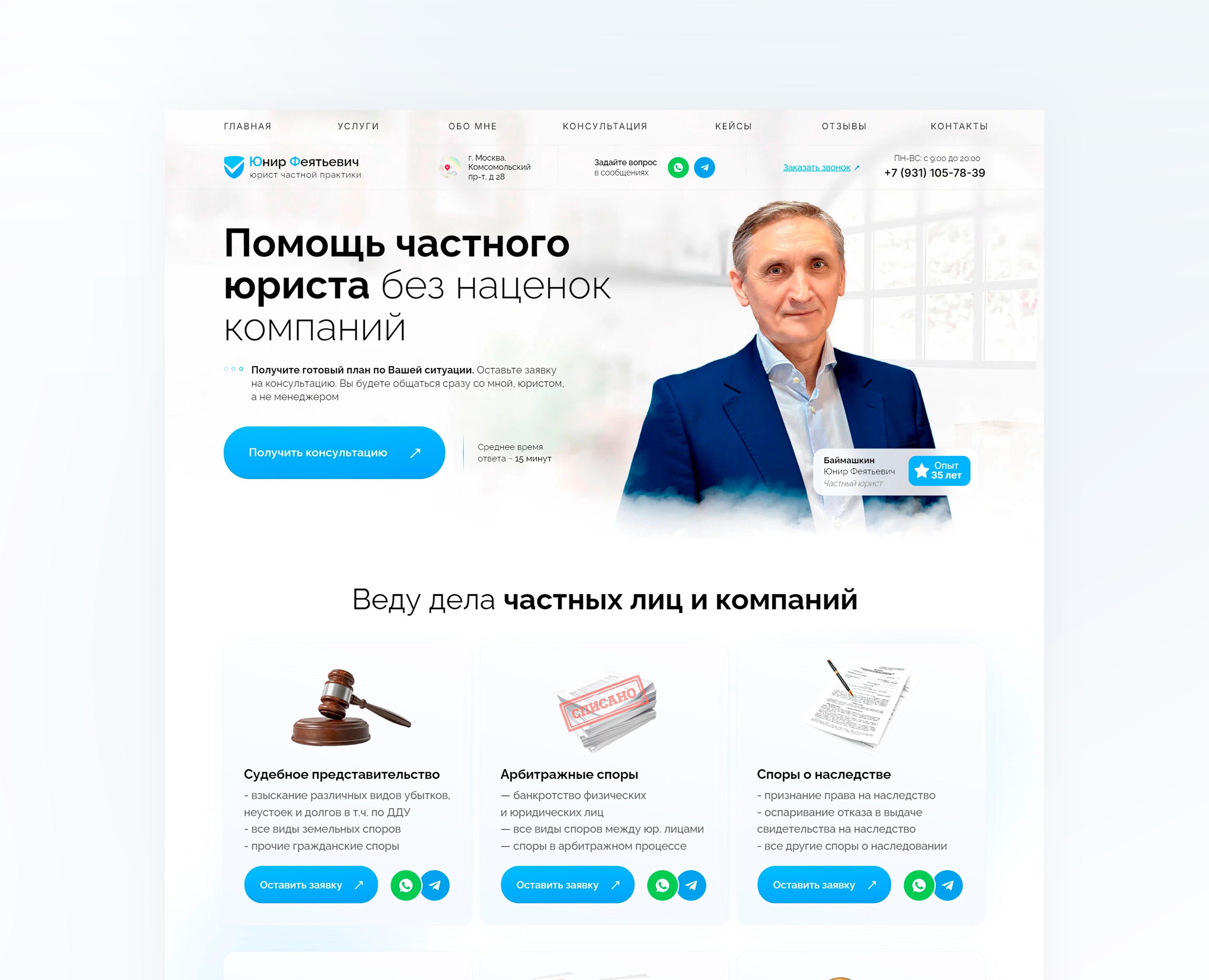 Сайт для юриста | Лендинг юриста | Юридические услуги — Графика, Маркетинг на Dprofile