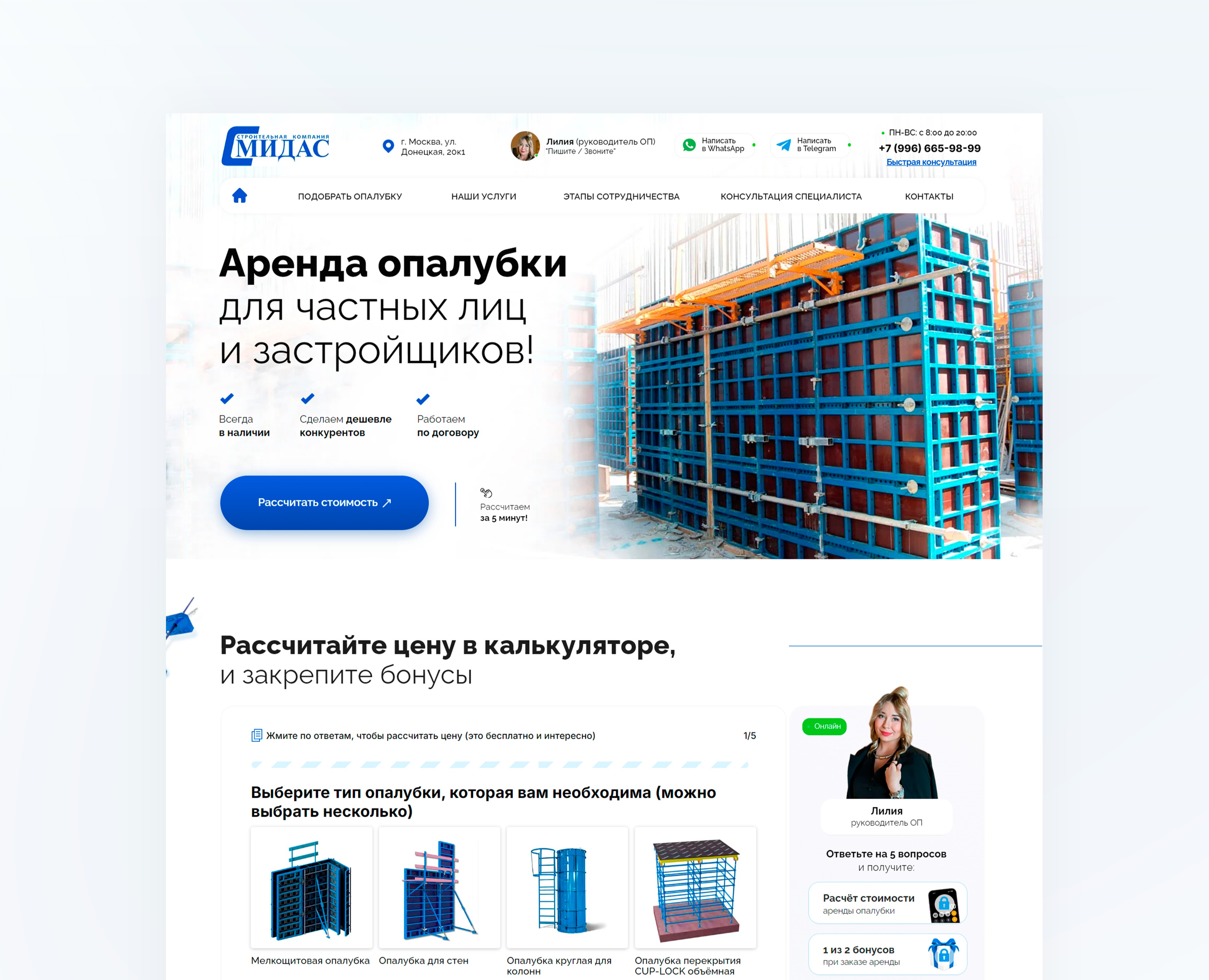 Лендинг по аренде опалубки для компании из Москвы на Dprofile