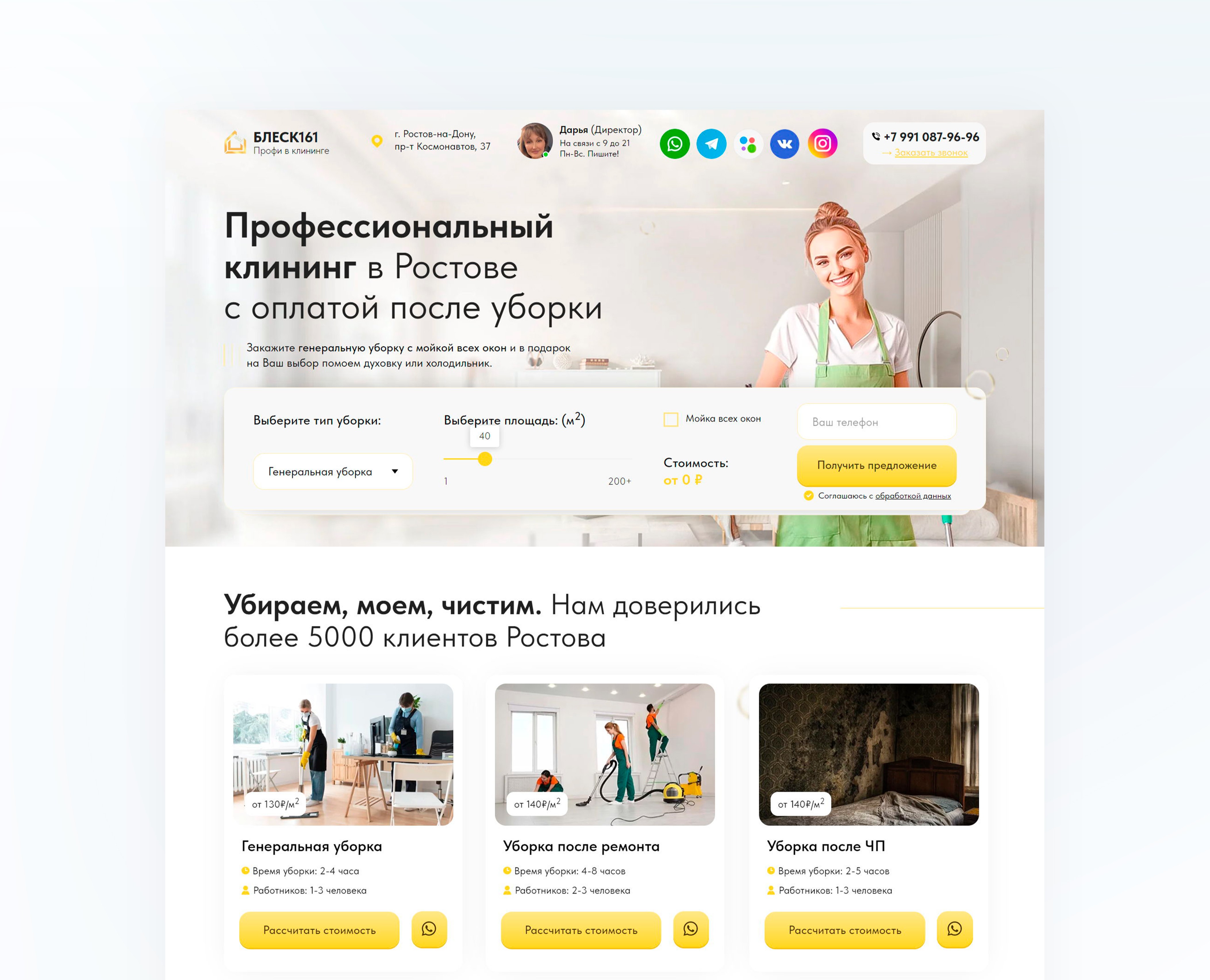 Лендинг по клинингу | Сайт клининговой компании на Dprofile