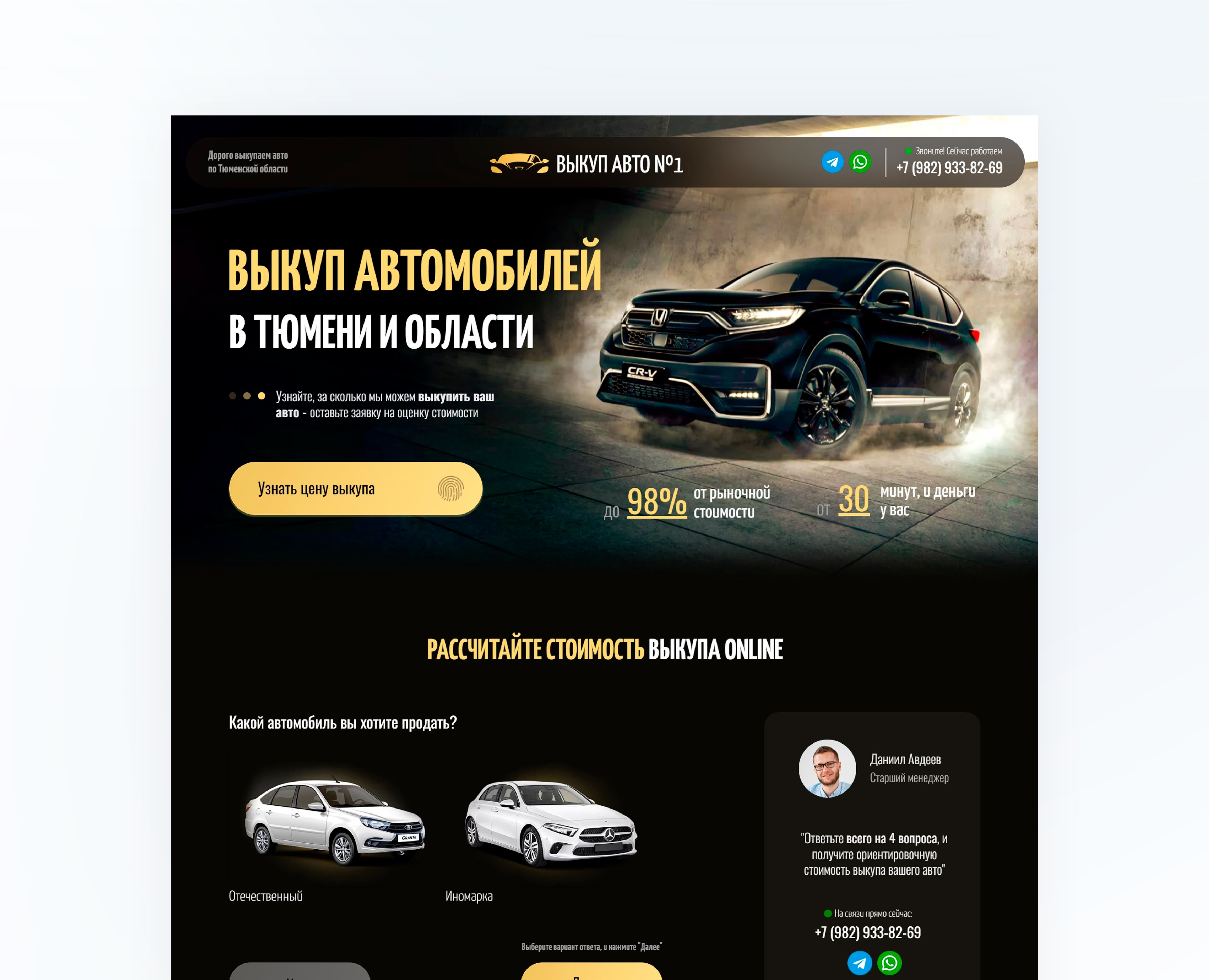 Сайт по выкупу авто | Лендинг автовыкуп на Dprofile