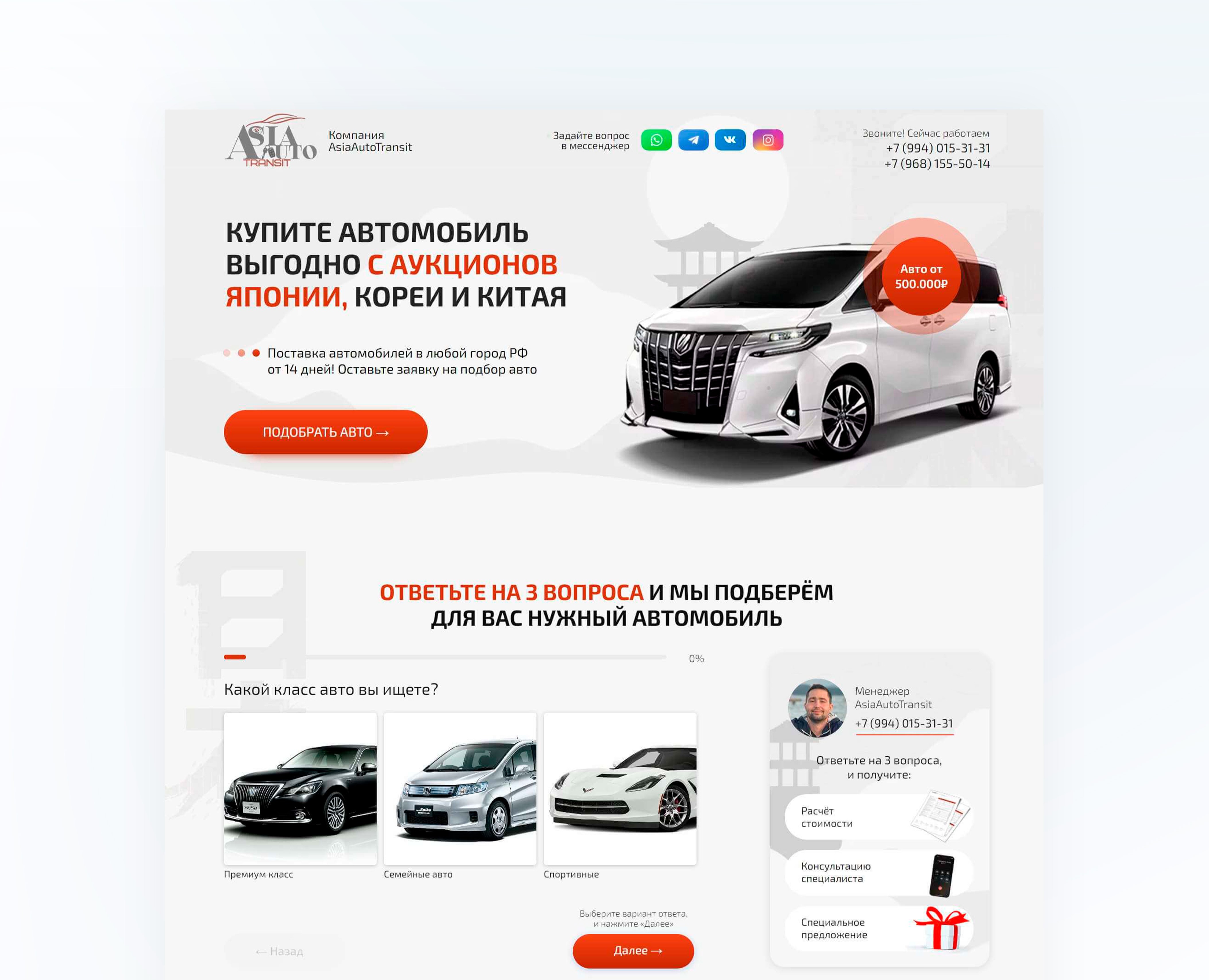 Лендинг авто из Японии, Кореи и Китая | Аукционы на Dprofile