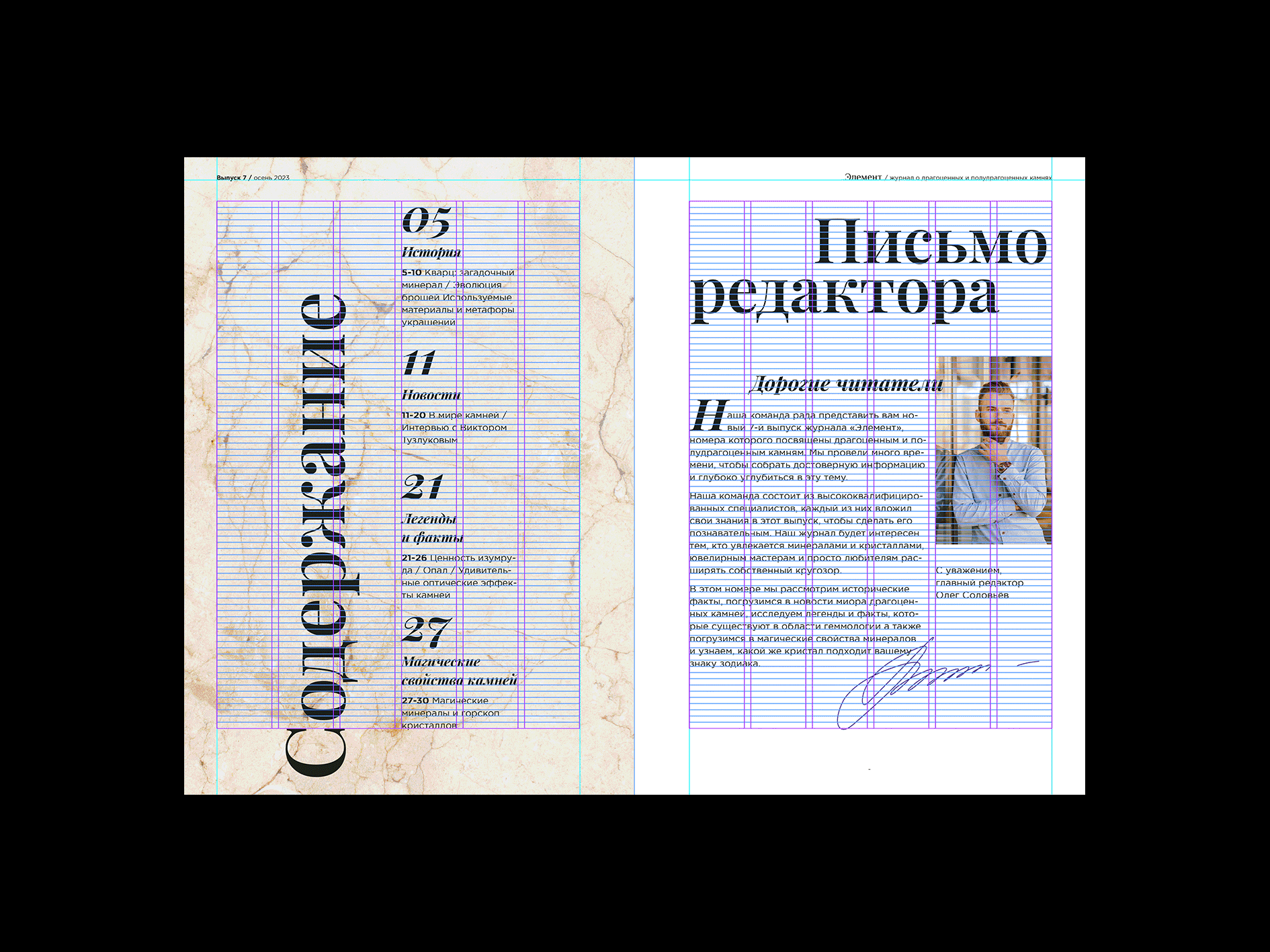 Элемент | Вёрстка журнала — Изображение №11 — Графика на Dprofile