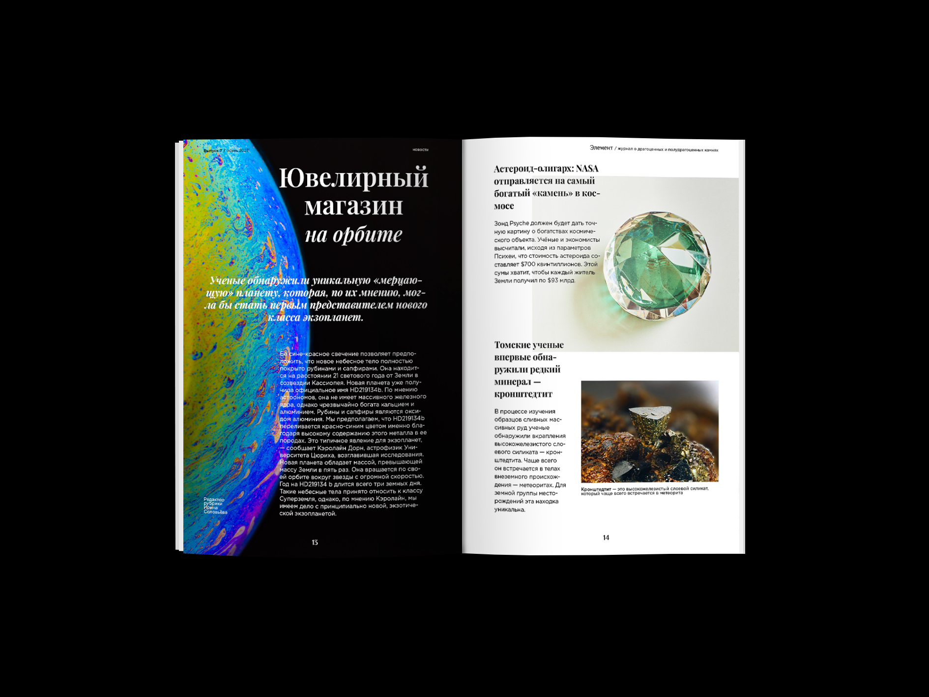 Элемент | Вёрстка журнала — Изображение №8 — Графика на Dprofile