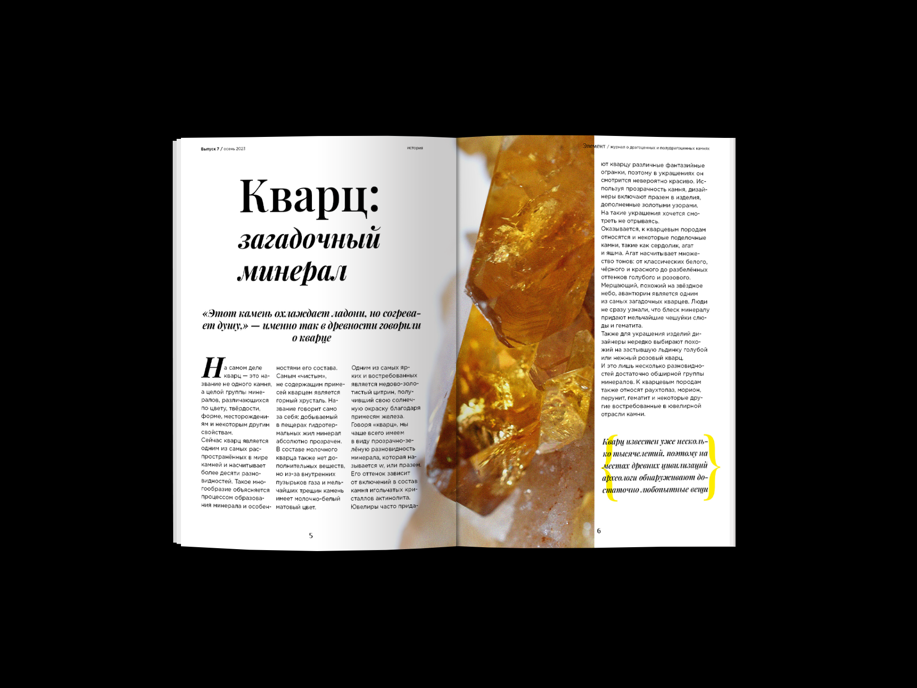 Элемент | Вёрстка журнала — Изображение №5 — Графика на Dprofile
