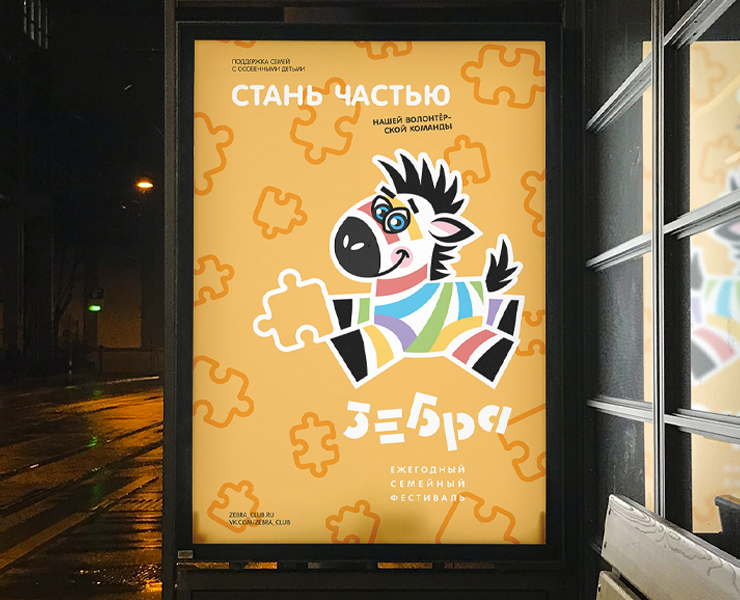 ЗЕБРА | Фирменный стиль — Изображение №10 — Брендинг на Dprofile