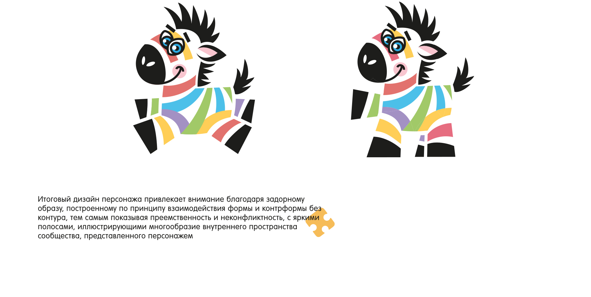 ЗЕБРА | Фирменный стиль — Изображение №8 — Брендинг на Dprofile