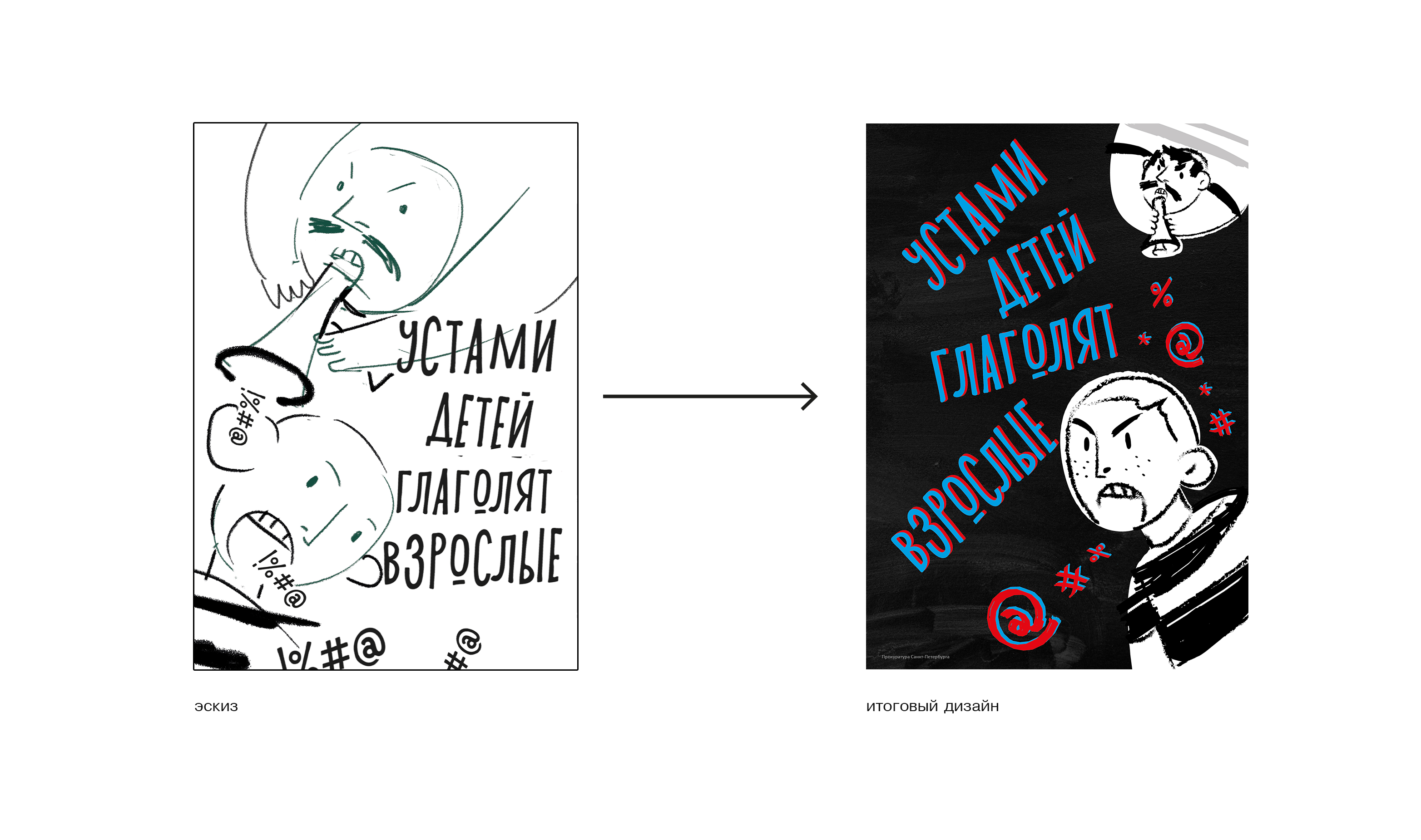 Социальный плакат — Изображение №2 — Иллюстрация, Графика на Dprofile