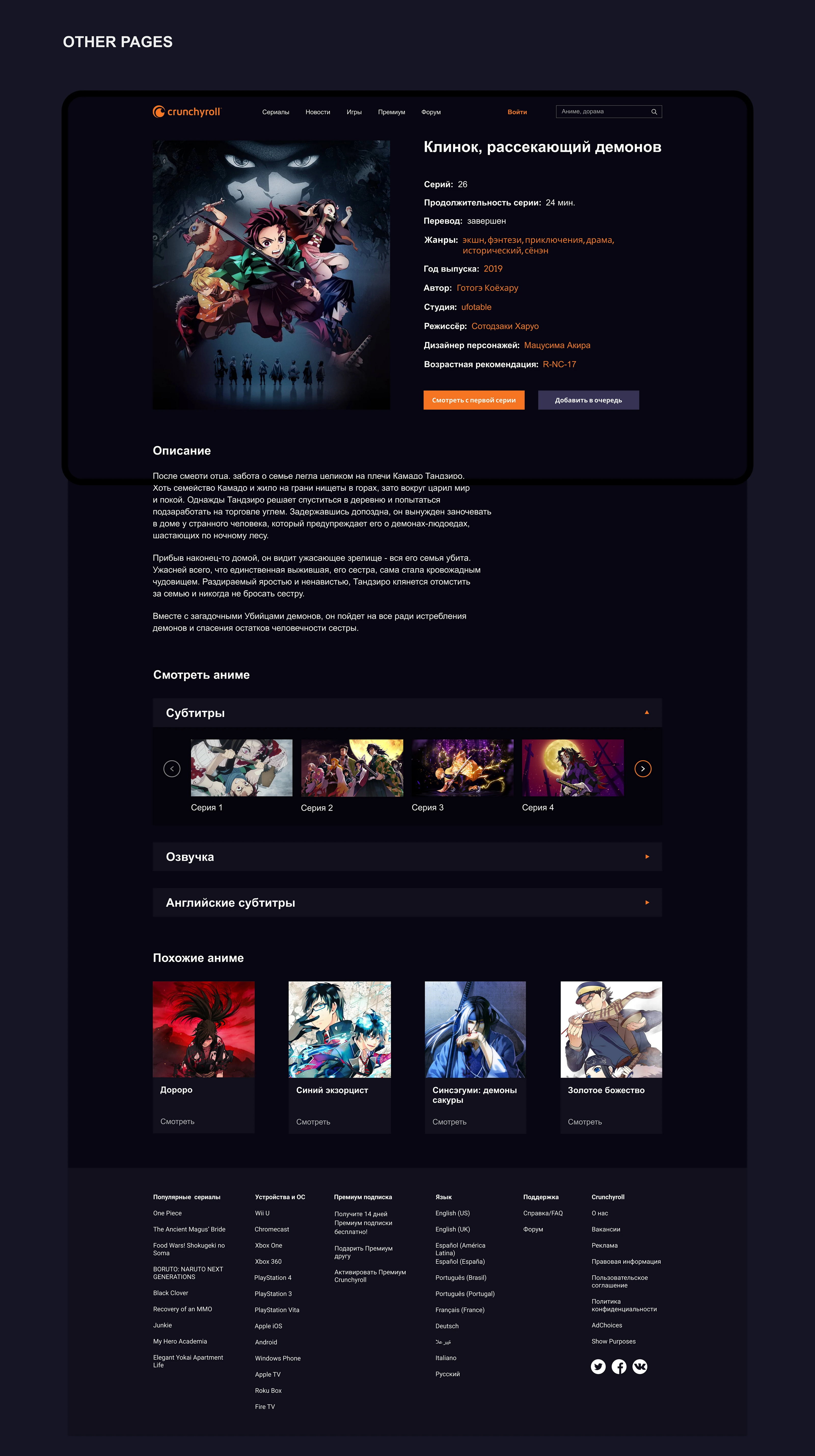 Crunchyroll website redesign — Изображение №6 — Интерфейсы на Dprofile