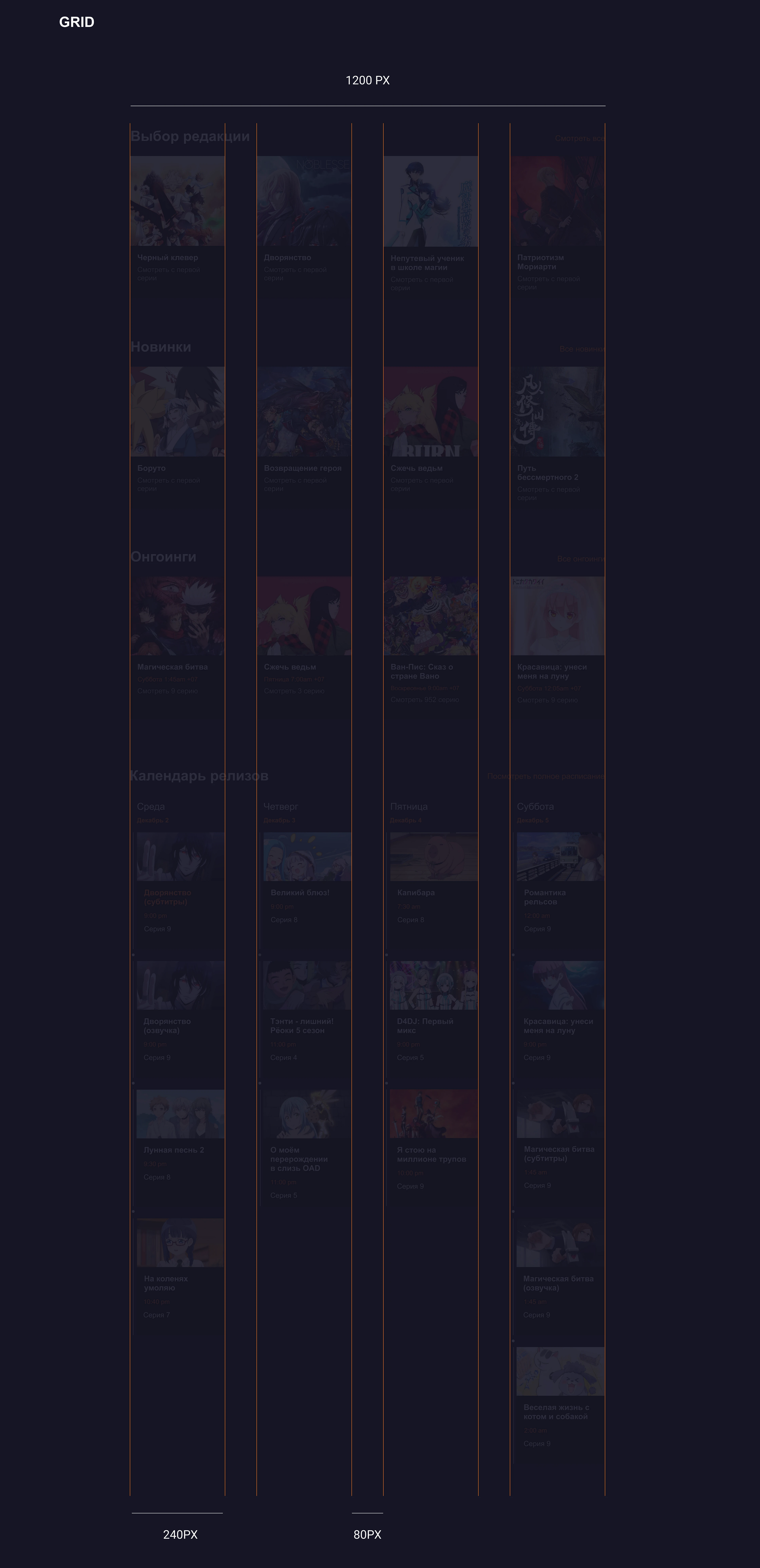 Crunchyroll website redesign — Изображение №4 — Интерфейсы на Dprofile