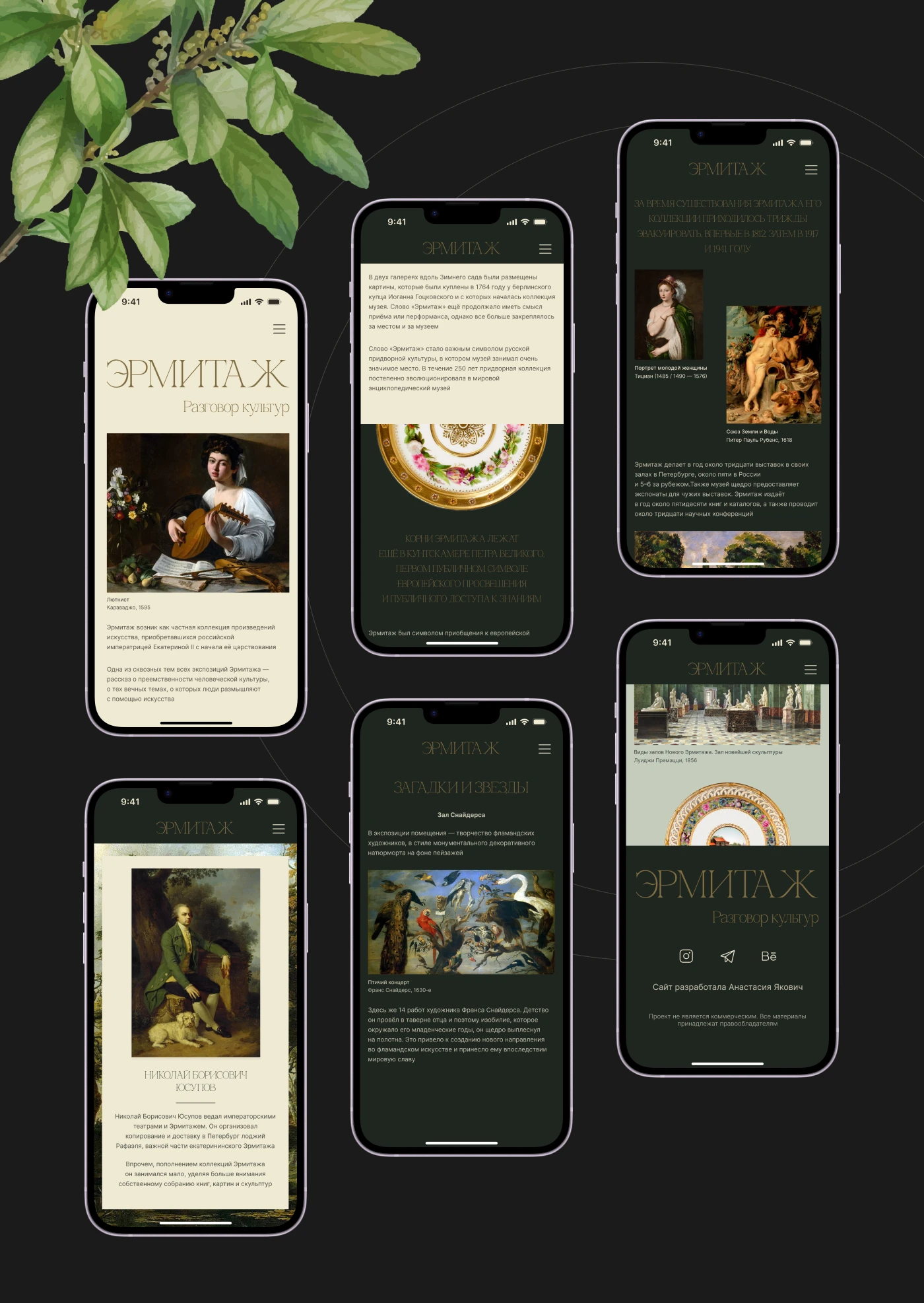 Hermitage Museum Landing page — Изображение №8 — Интерфейсы на Dprofile
