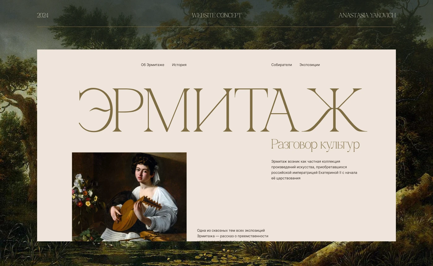 Hermitage Museum Landing page — Изображение №1 — Интерфейсы на Dprofile