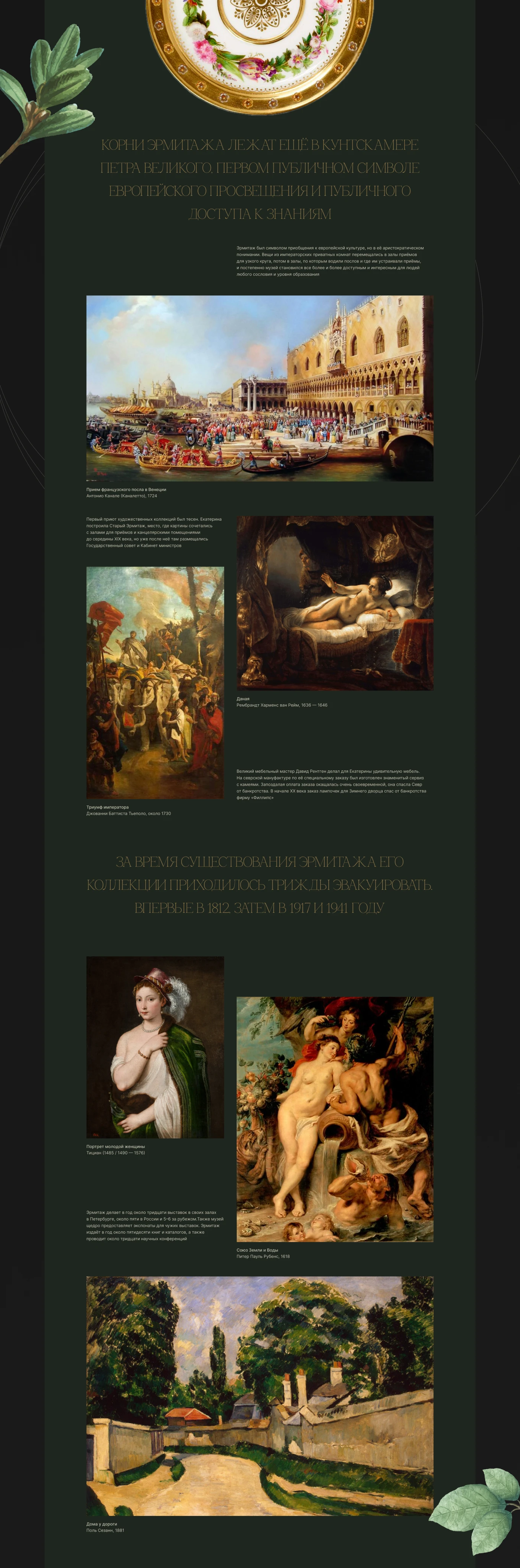 Hermitage Museum Landing page — Изображение №6 — Интерфейсы на Dprofile