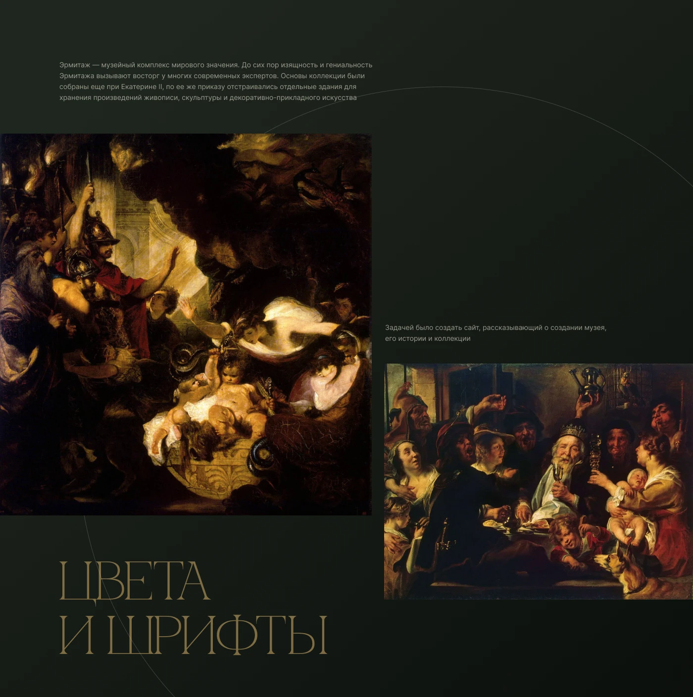 Hermitage Museum Landing page — Изображение №2 — Интерфейсы на Dprofile