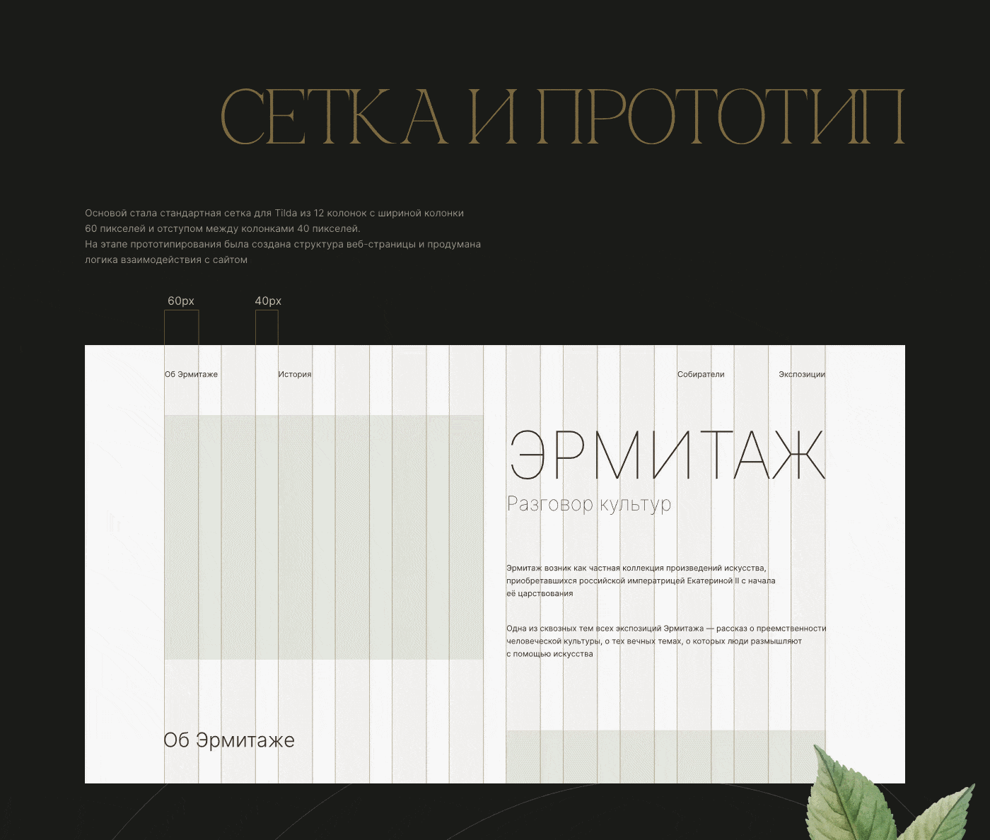 Hermitage Museum Landing page — Изображение №4 — Интерфейсы на Dprofile