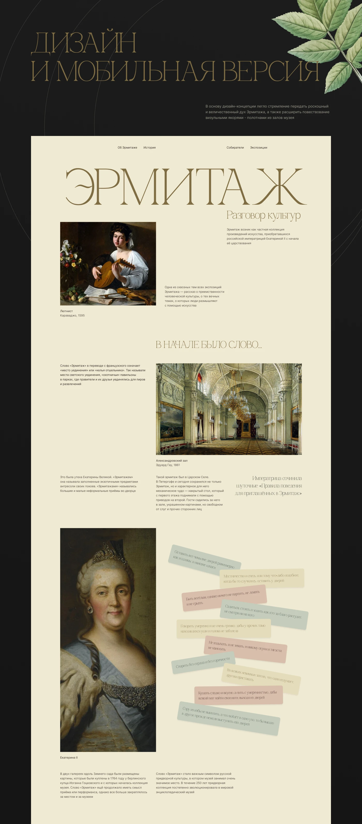 Hermitage Museum Landing page — Изображение №5 — Интерфейсы на Dprofile
