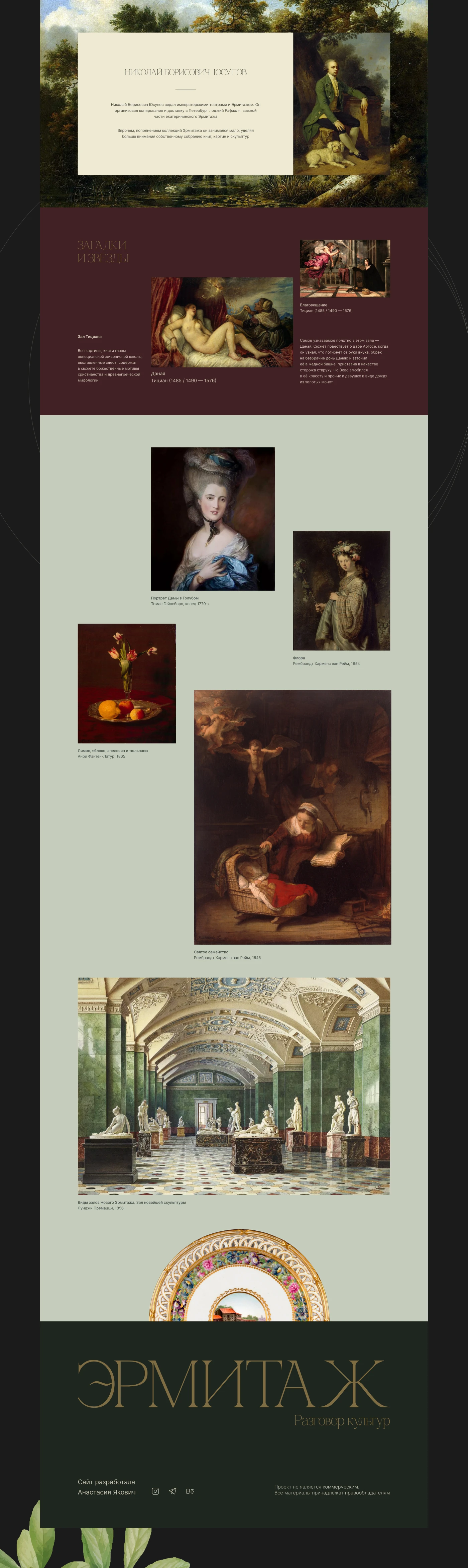 Hermitage Museum Landing page — Изображение №7 — Интерфейсы на Dprofile