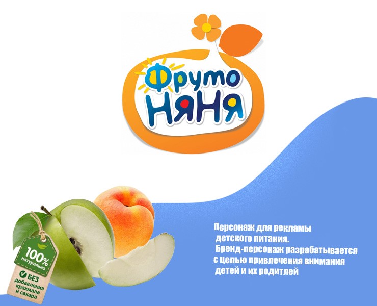 Разработка персонажа для бренда детского питания на Dprofile